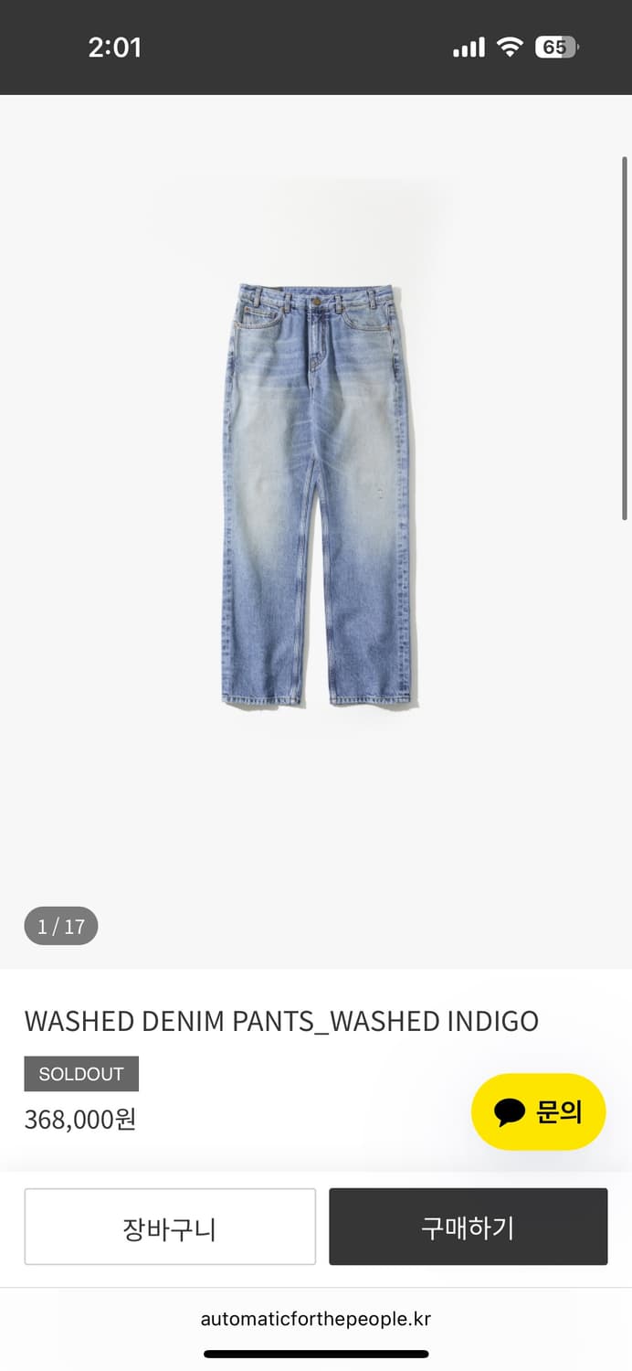 2) 오토메틱포더피플 데님 상품이미지1