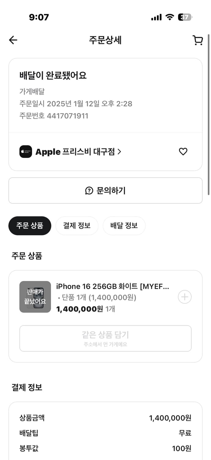 아이폰16 화이트 256gb 상품이미지8