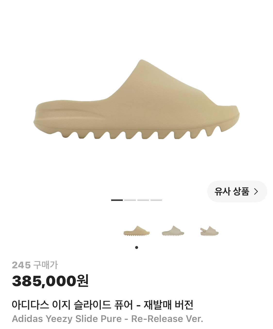 [245] 이지슬라이드 245 퓨어 상품이미지1