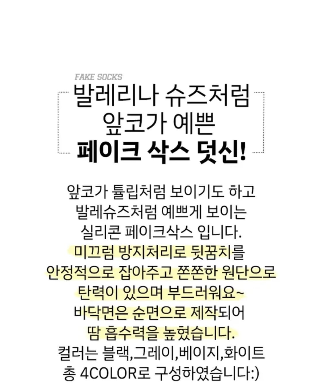 심리스 페이크삭스 덧신 8개 새상품 상품이미지3
