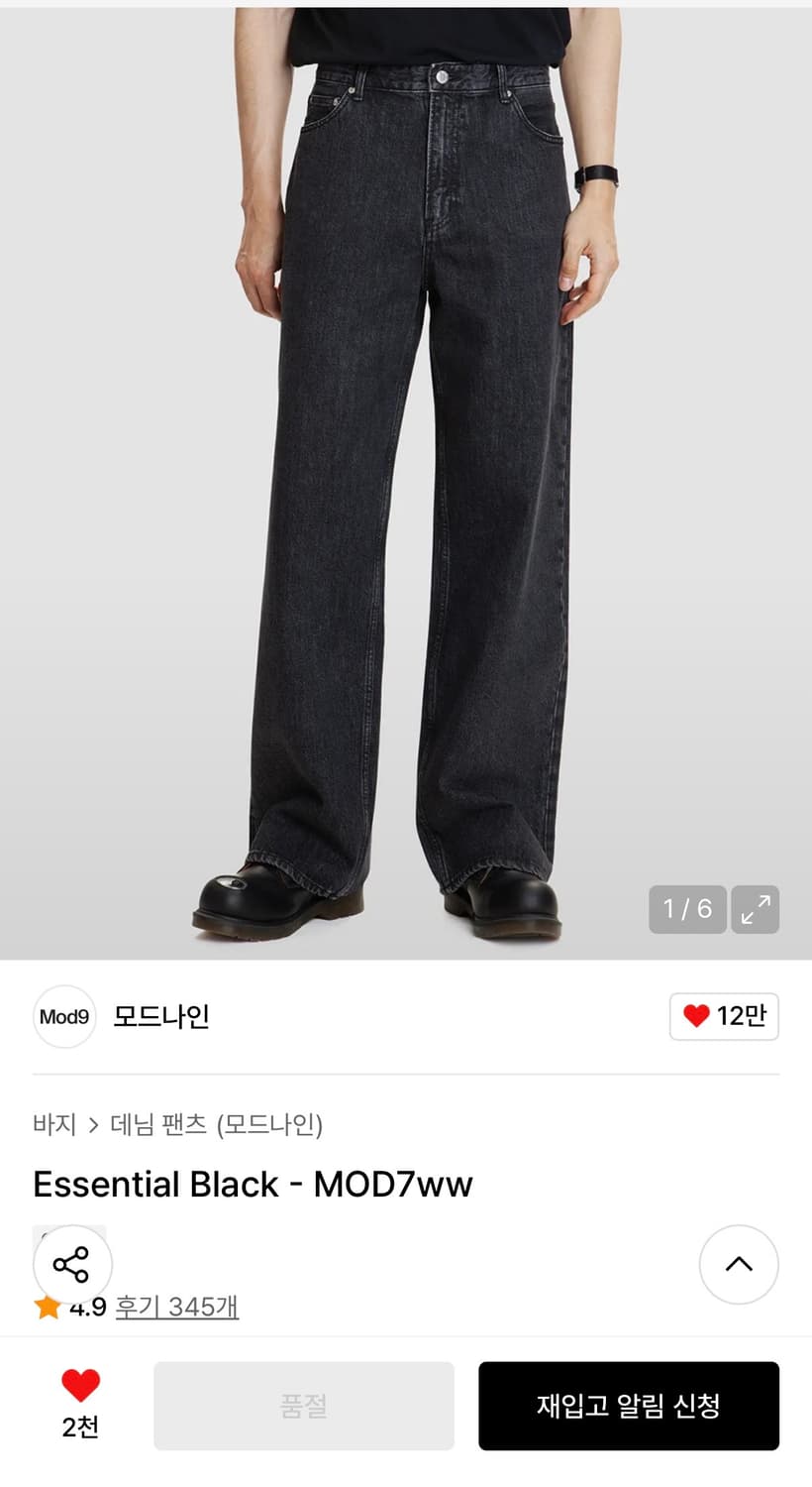 모드나인 Essential Black 31사이즈 상품이미지3