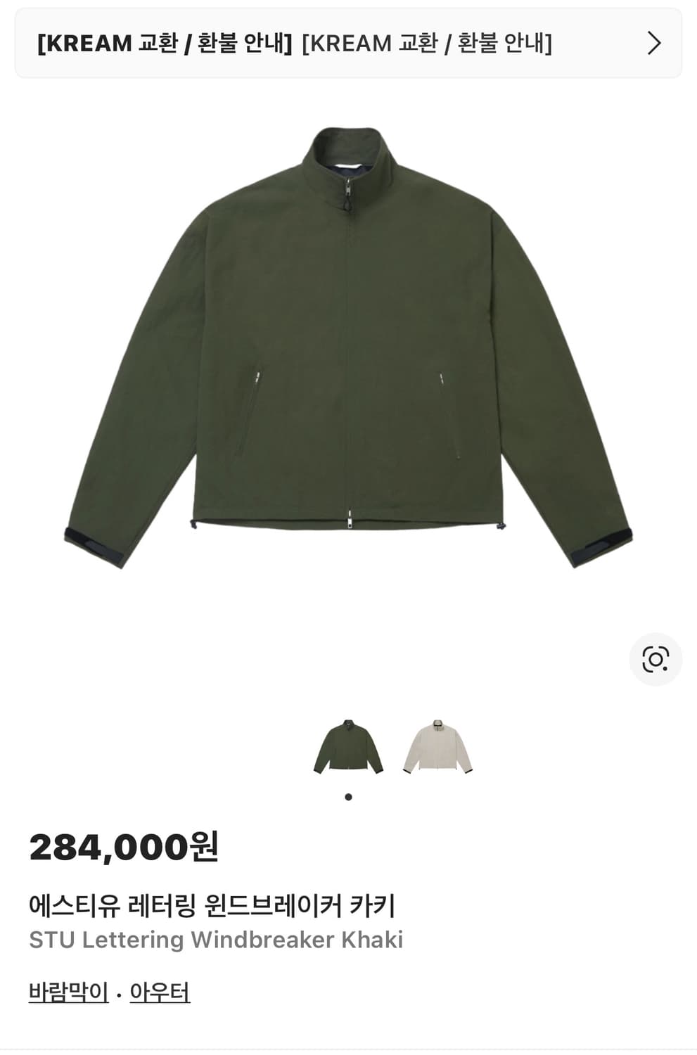 STU 레터링 윈드브레이커 카키 판매합니다 상품이미지2