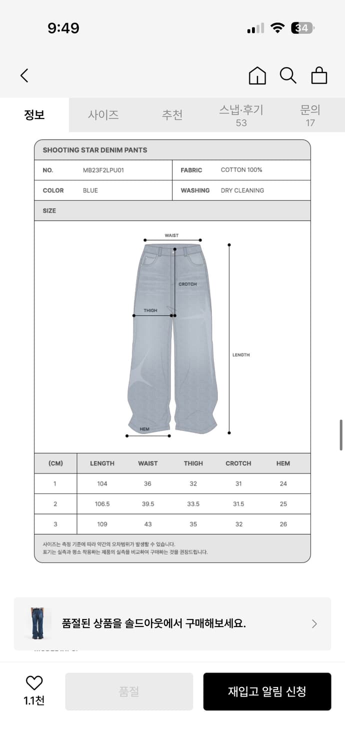 메인부스 Shooting Star Denim Pants(BLUE) 상품이미지3