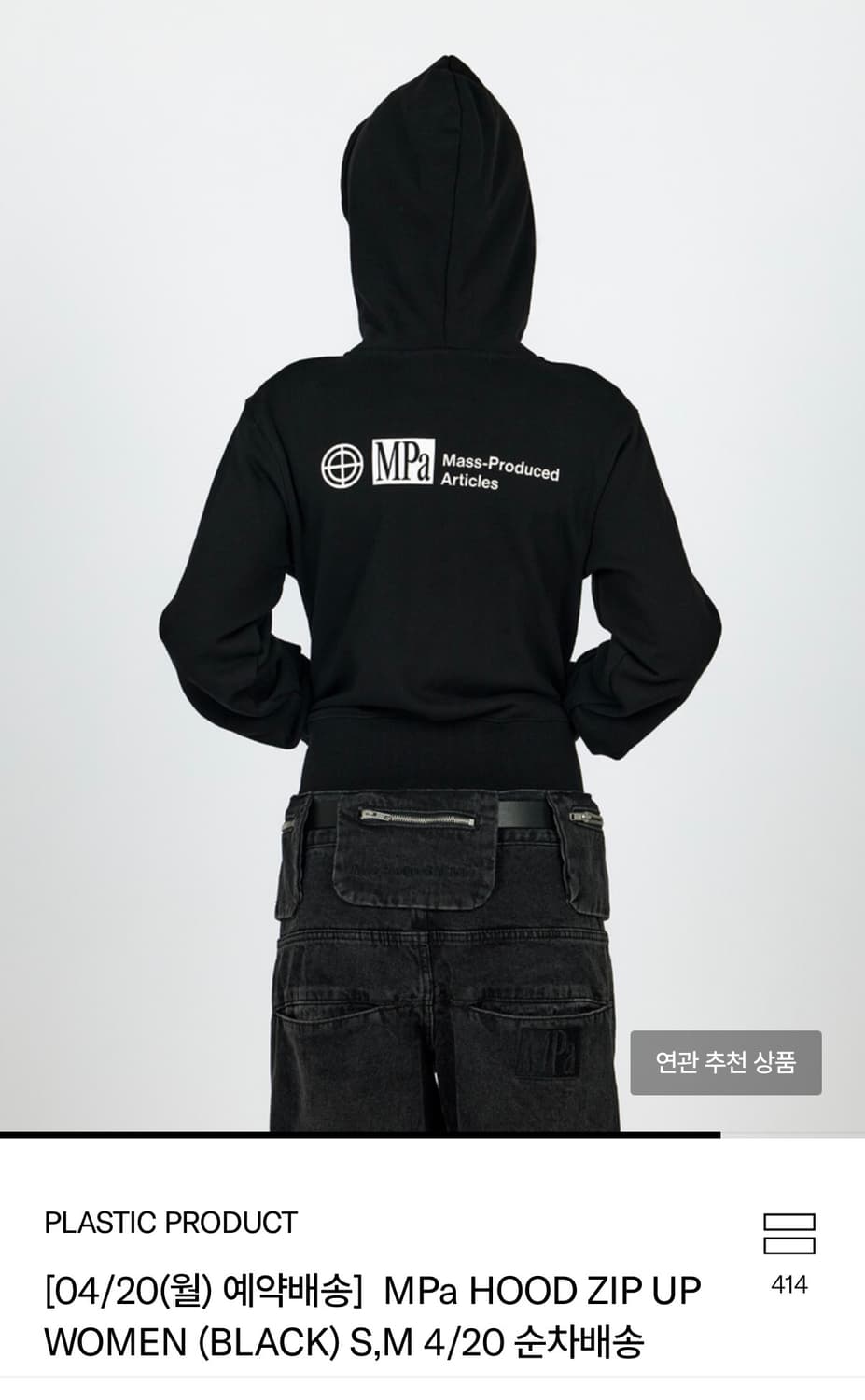 PLASTIC PRODUCT MPa HOOD ZIP UP WOMEN (B 상품이미지1