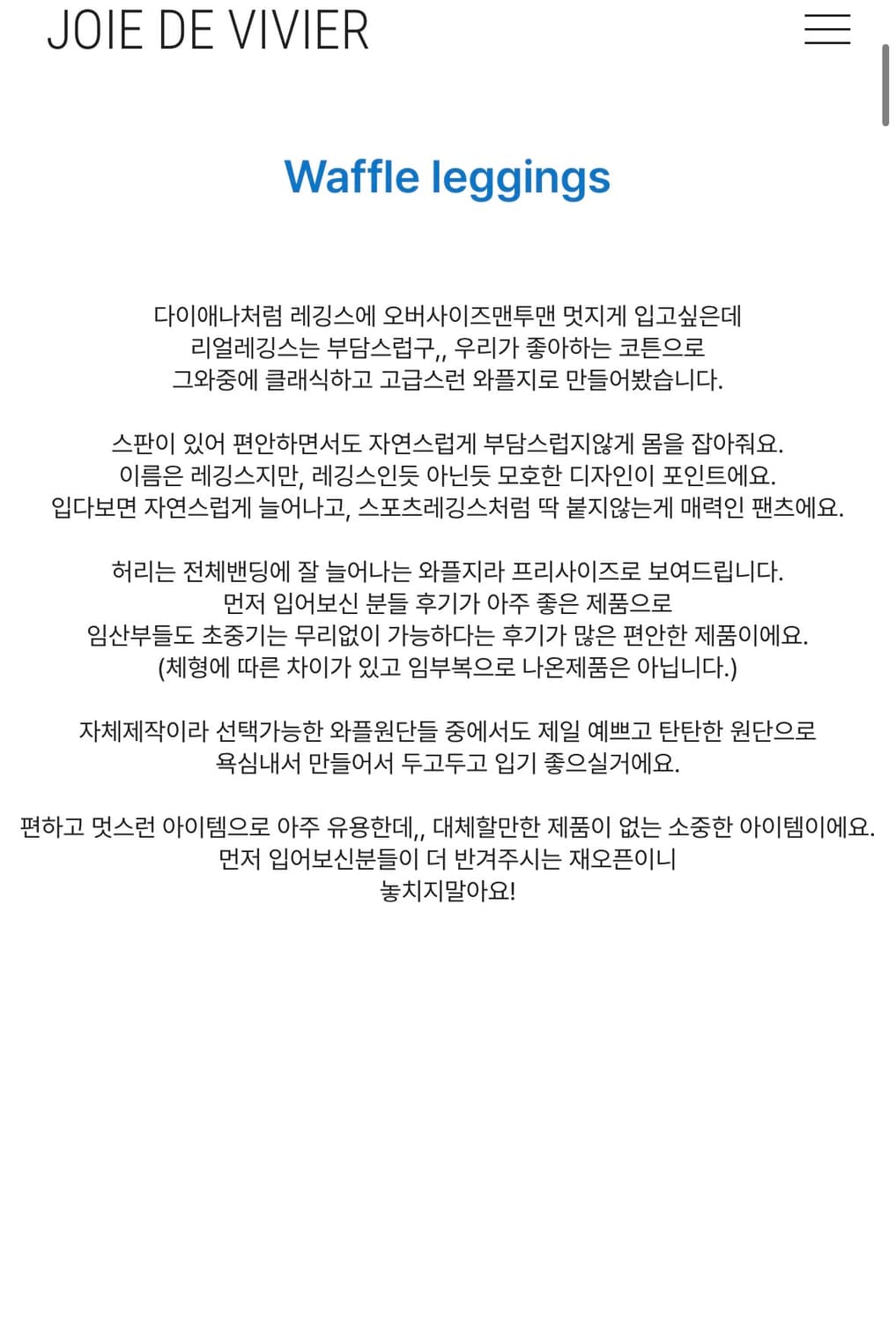 (새상품)조이드비비에 일괄판매 와플 레깅스 ,에디셔츠 상품이미지8
