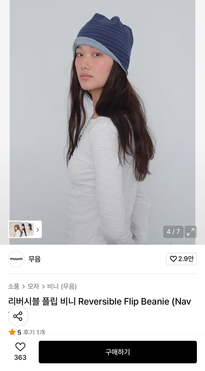 무음 리버시블 비니 상품이미지2