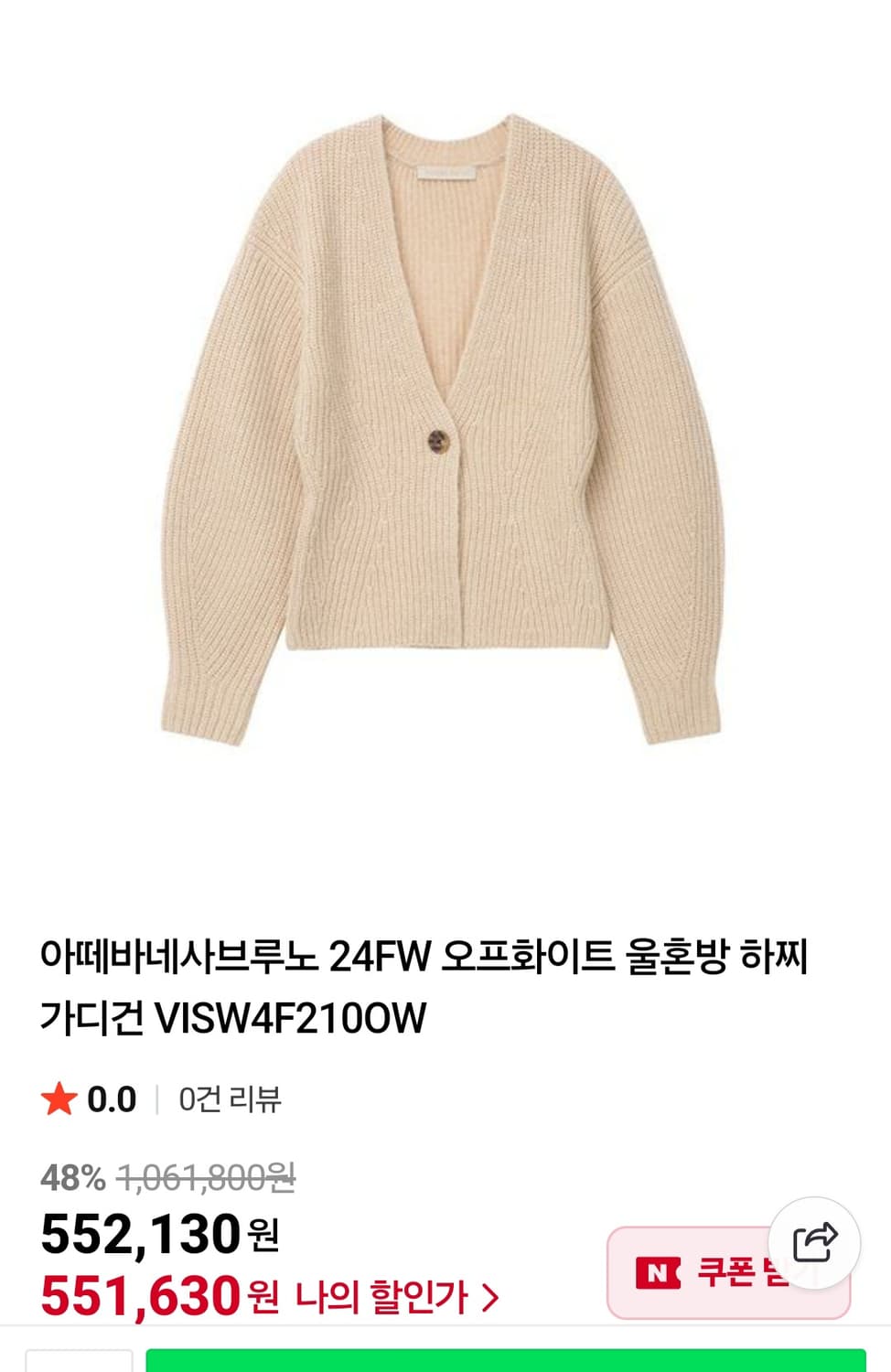 아떼 바네사브루노 오프화이트 울 가디건 하찌가디건 (24년) 상품이미지1