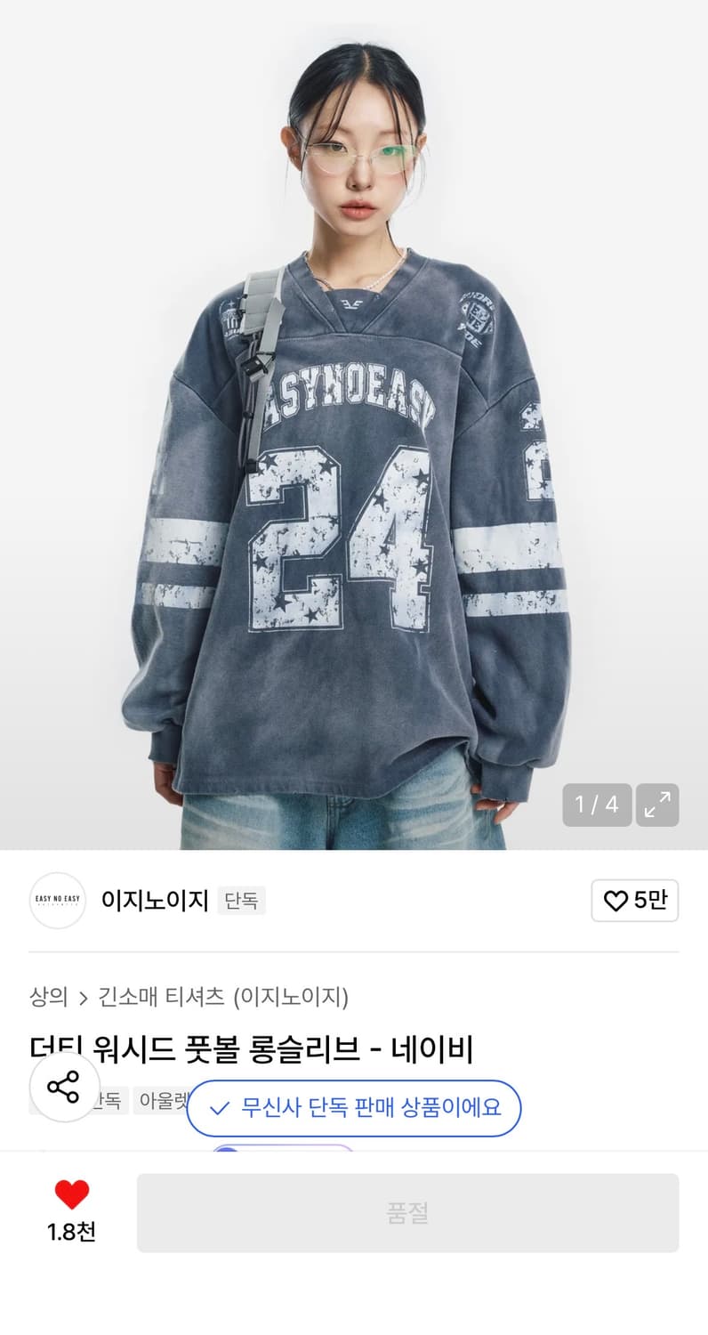 이지노이지 더티 워시드 풋볼 롱슬리브 - 네이비 상품이미지1