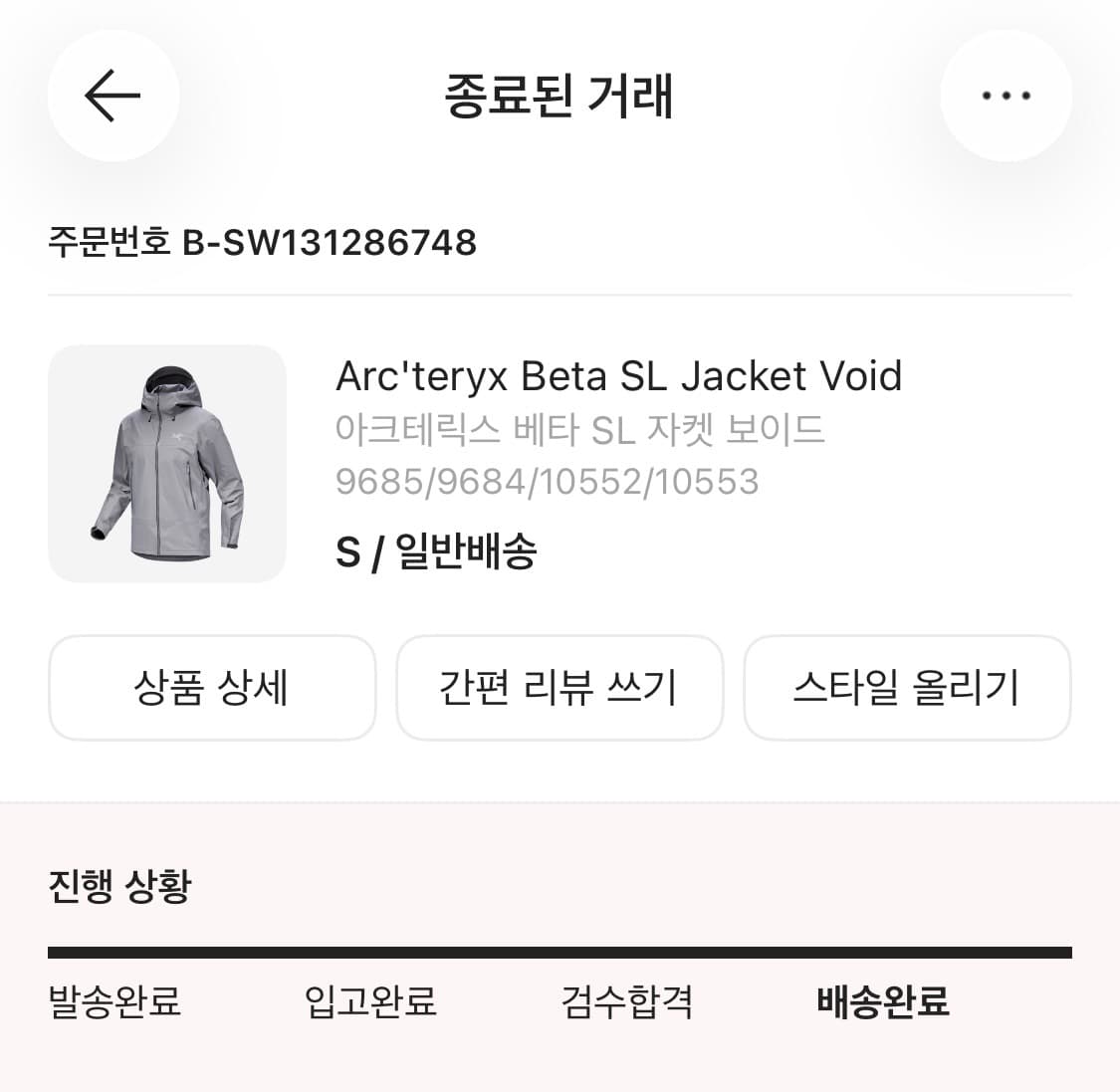 아크테릭스 베타 Sl 보이드 S 사이즈 팝니다 상품이미지2