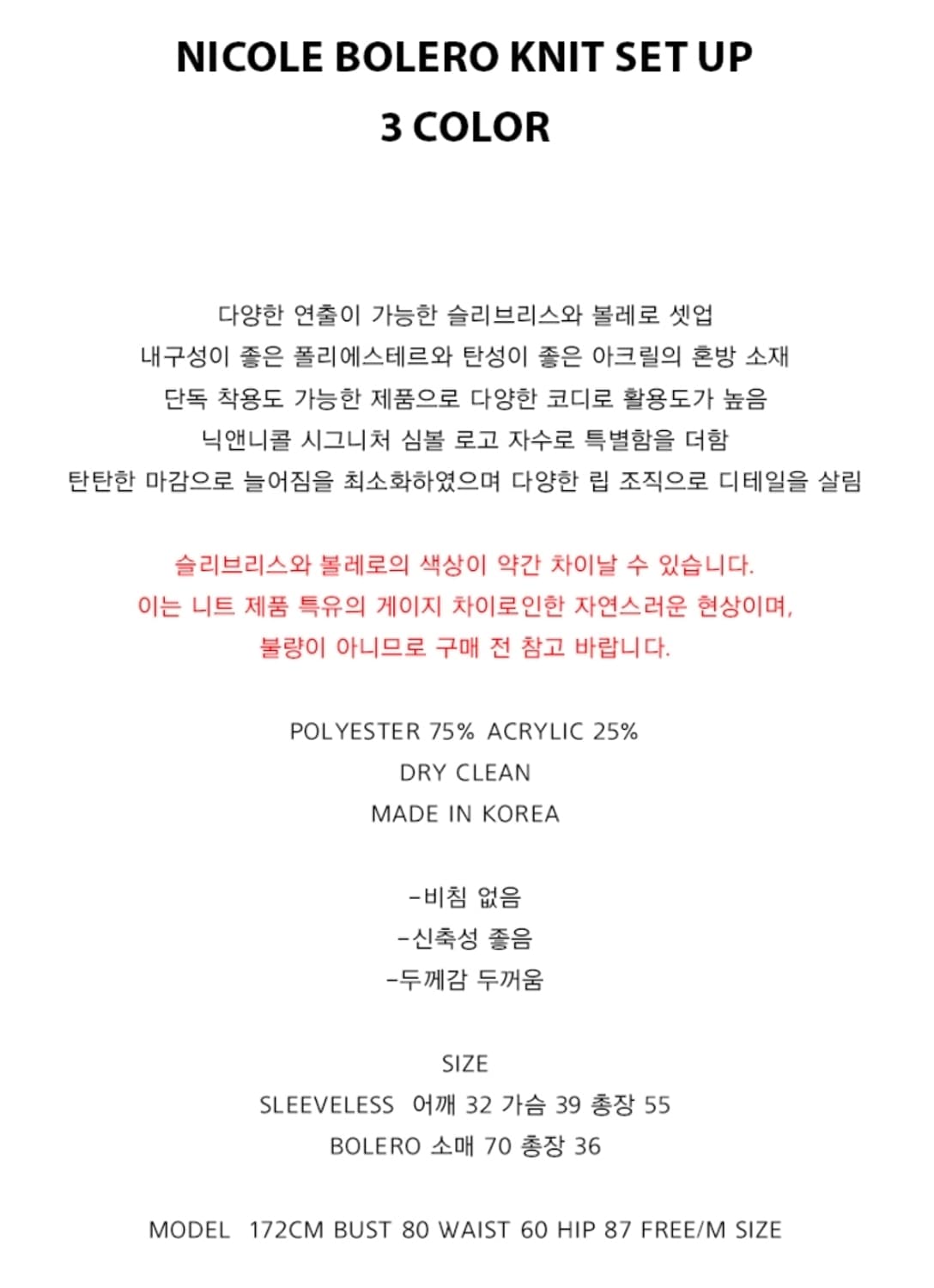 닉앤니콜 니트 볼레로 가디건 셋업 상품이미지9
