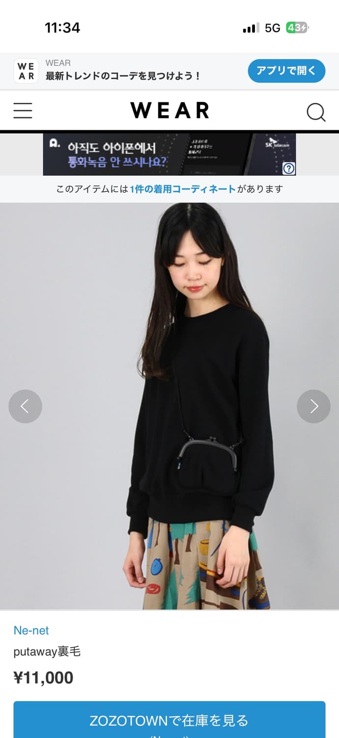 NE NET 네넷 포켓 레이어드 스웻셔츠 상품이미지2