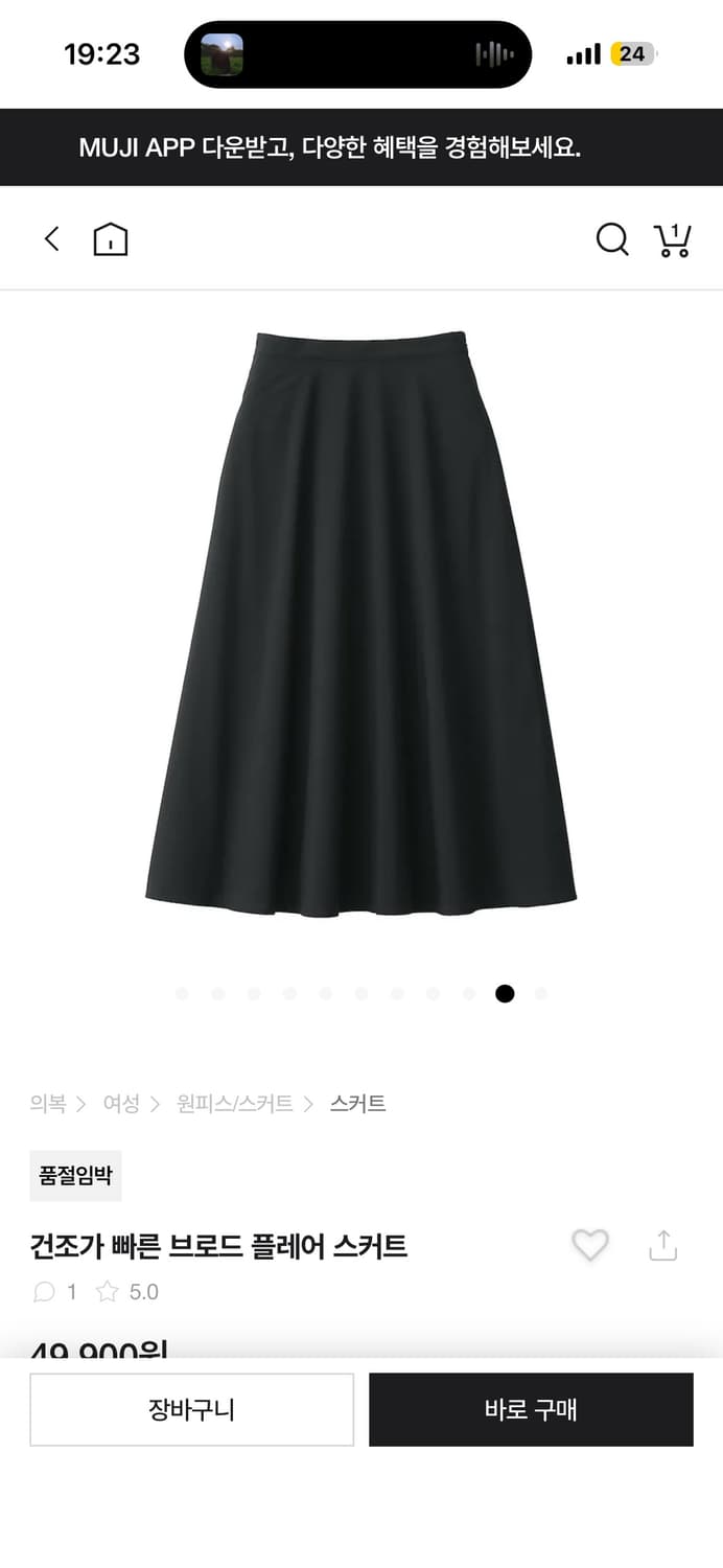 무인양품 건조가 빠른 브로도 플레어 스커트 상품이미지6