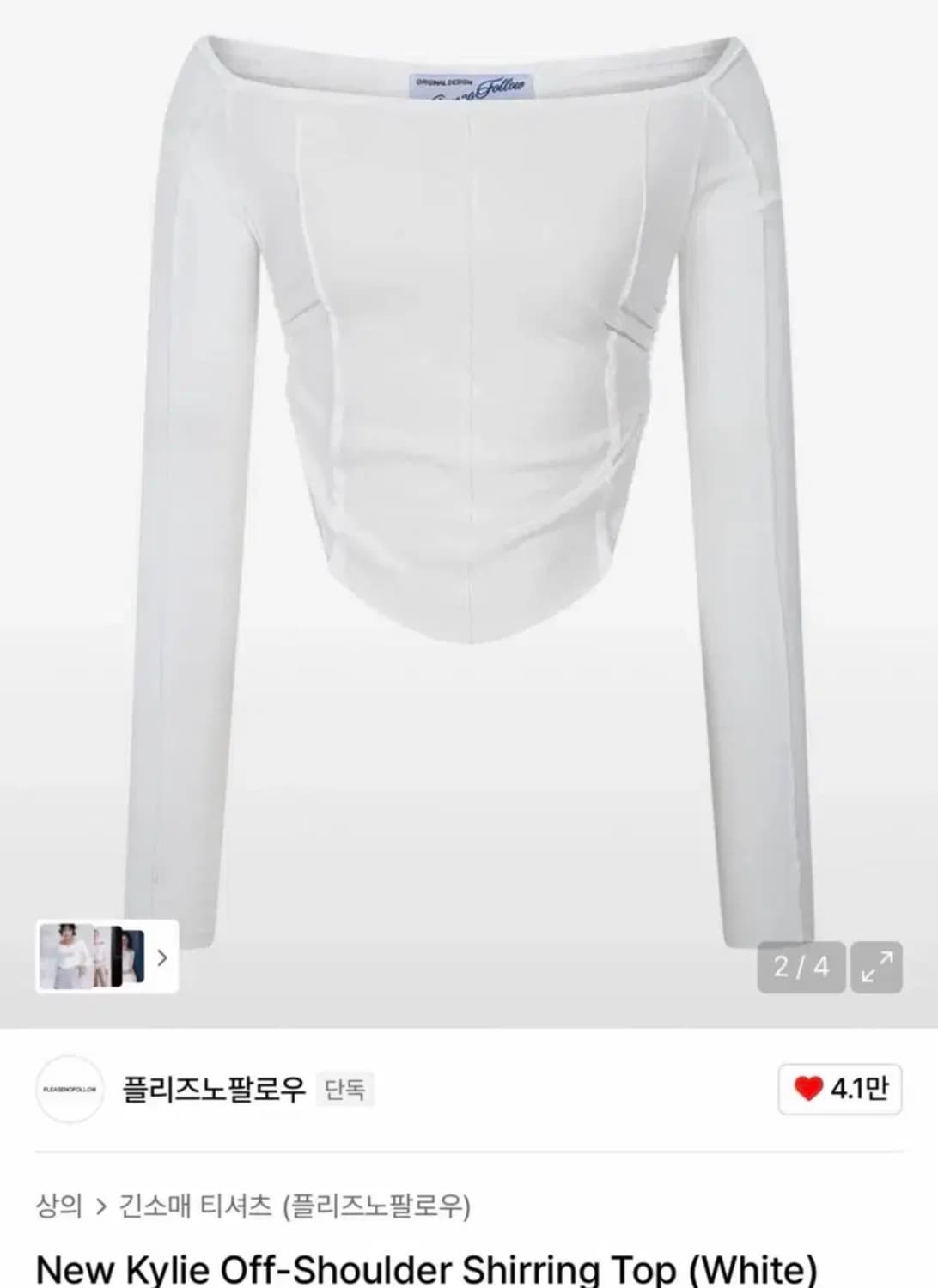 플노팔 뉴 카일리 오프숄더 셔링탑 상품이미지1