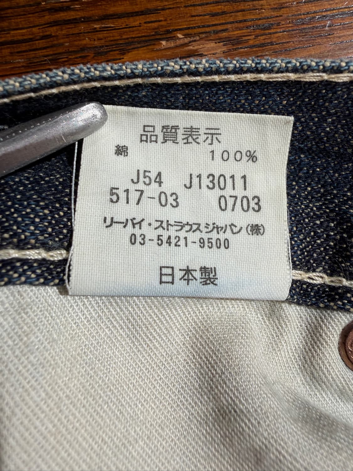 00's Levi's 517-03(27.5, Made In Japan) 상품이미지8