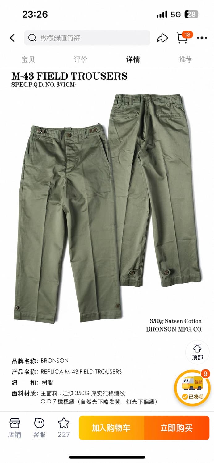 브론슨 m-43 필드팬츠 치노팬츠 상품이미지1