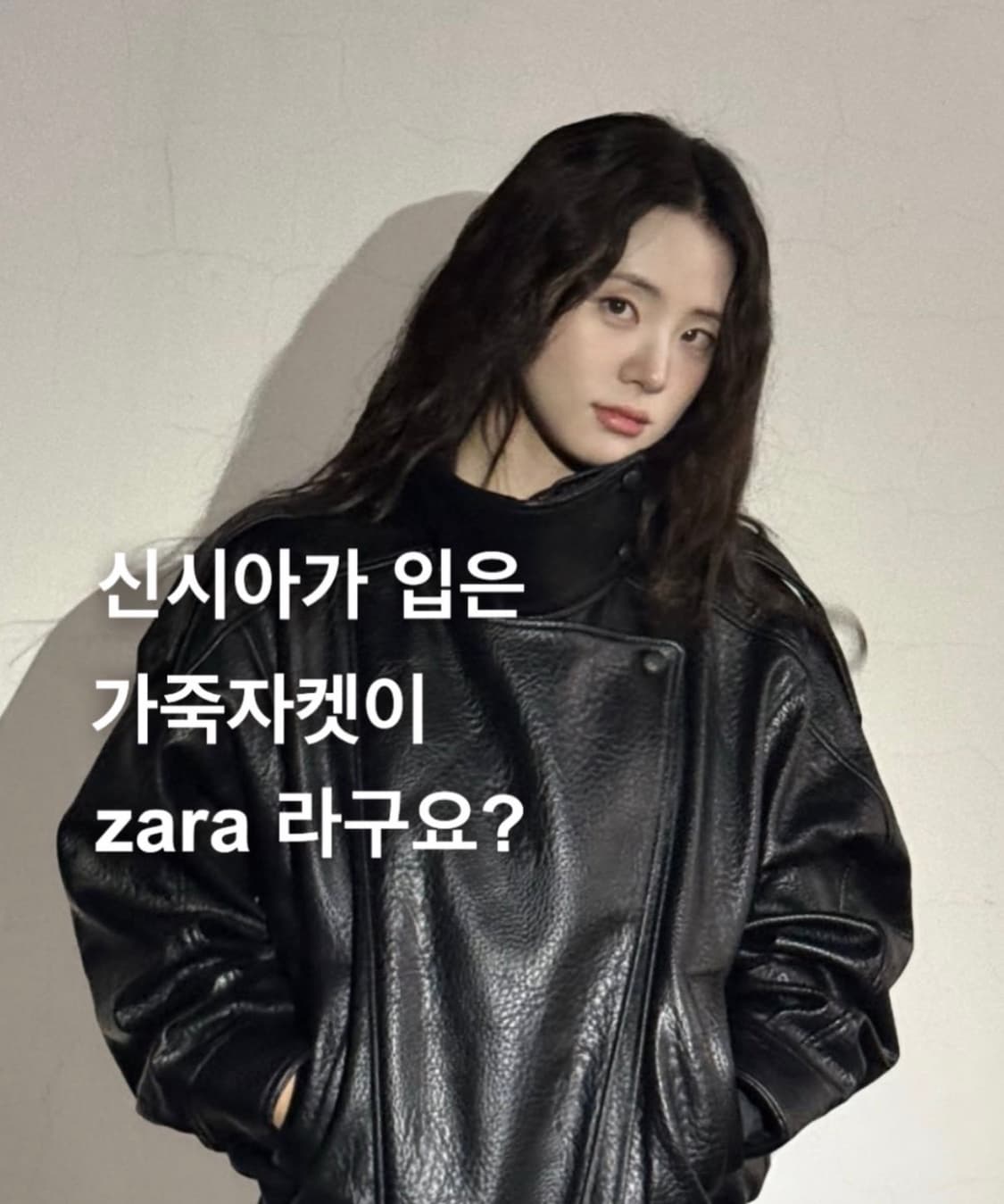 자라 생로랑 레더자켓 (신시아착용) 상품이미지1