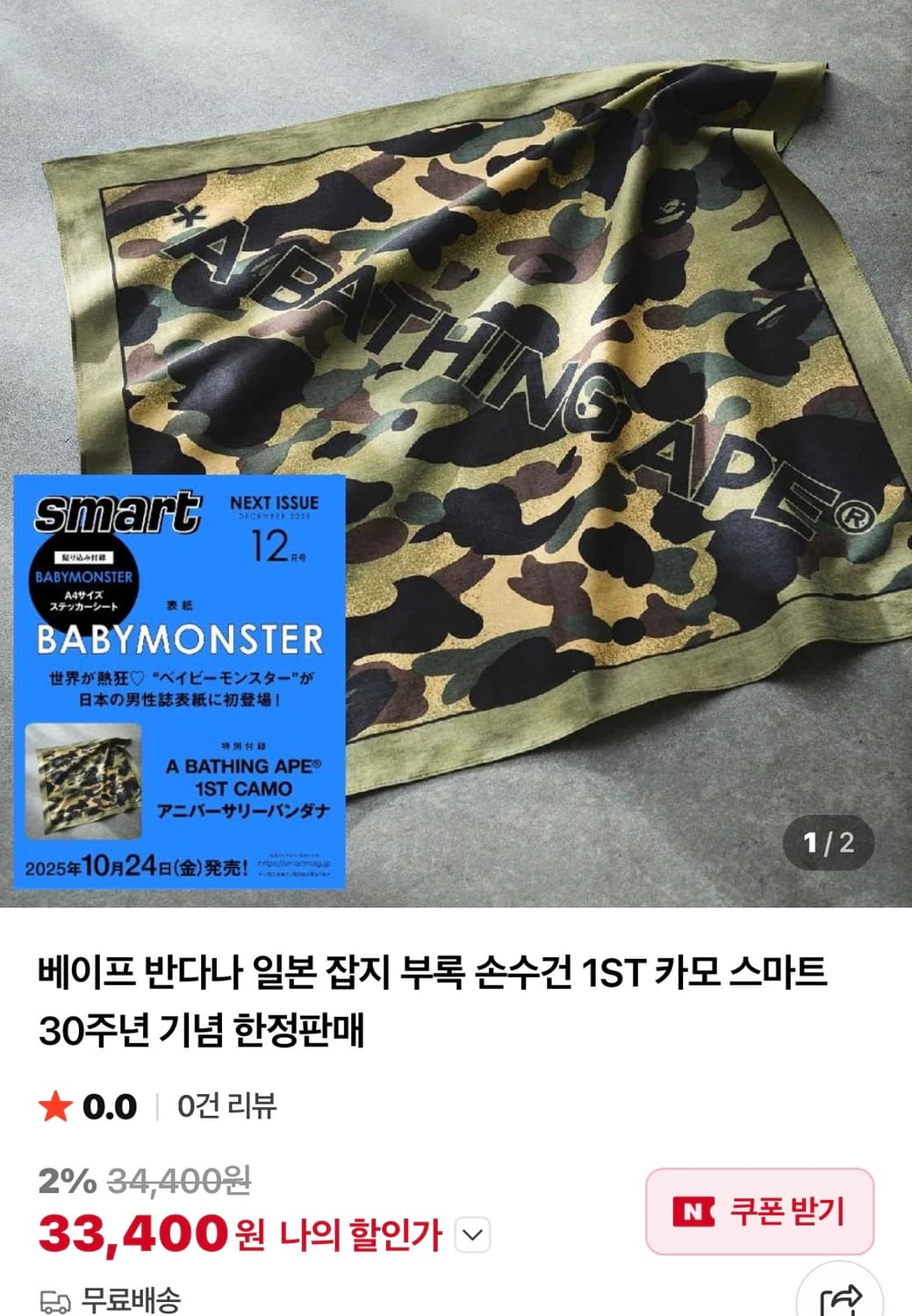 베이프 카모 반다나 상품이미지2