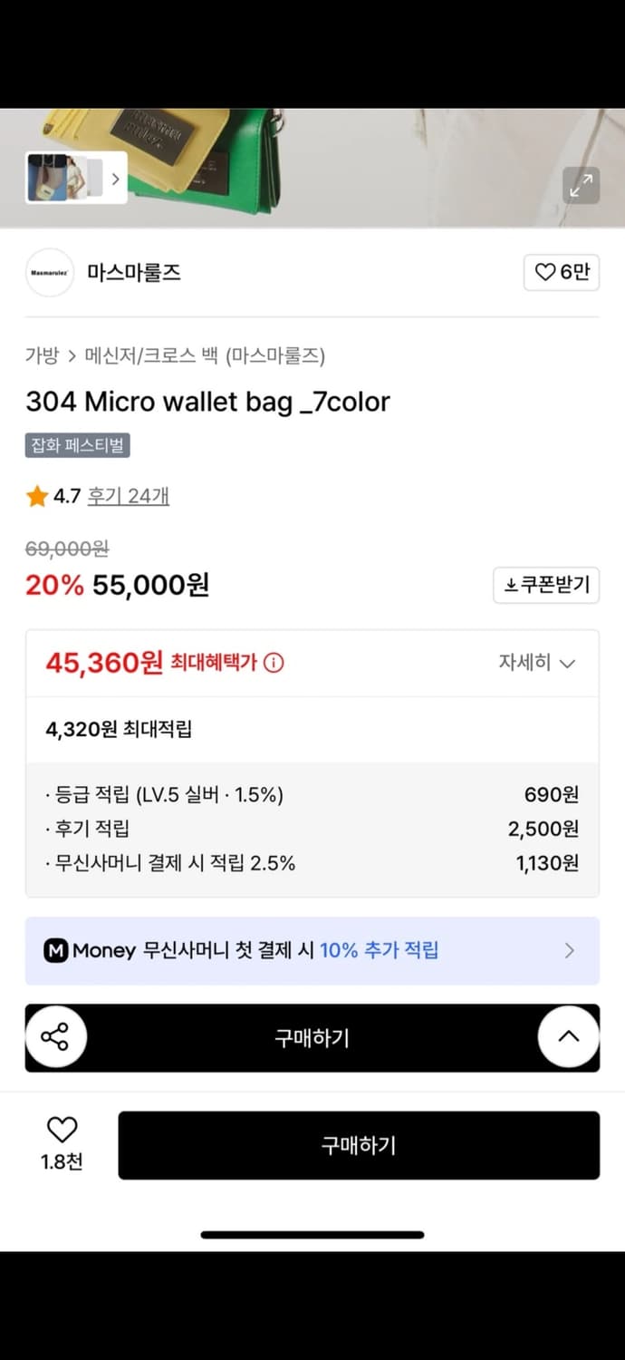 마스마룰즈 마이크로 월렛백 상품이미지3