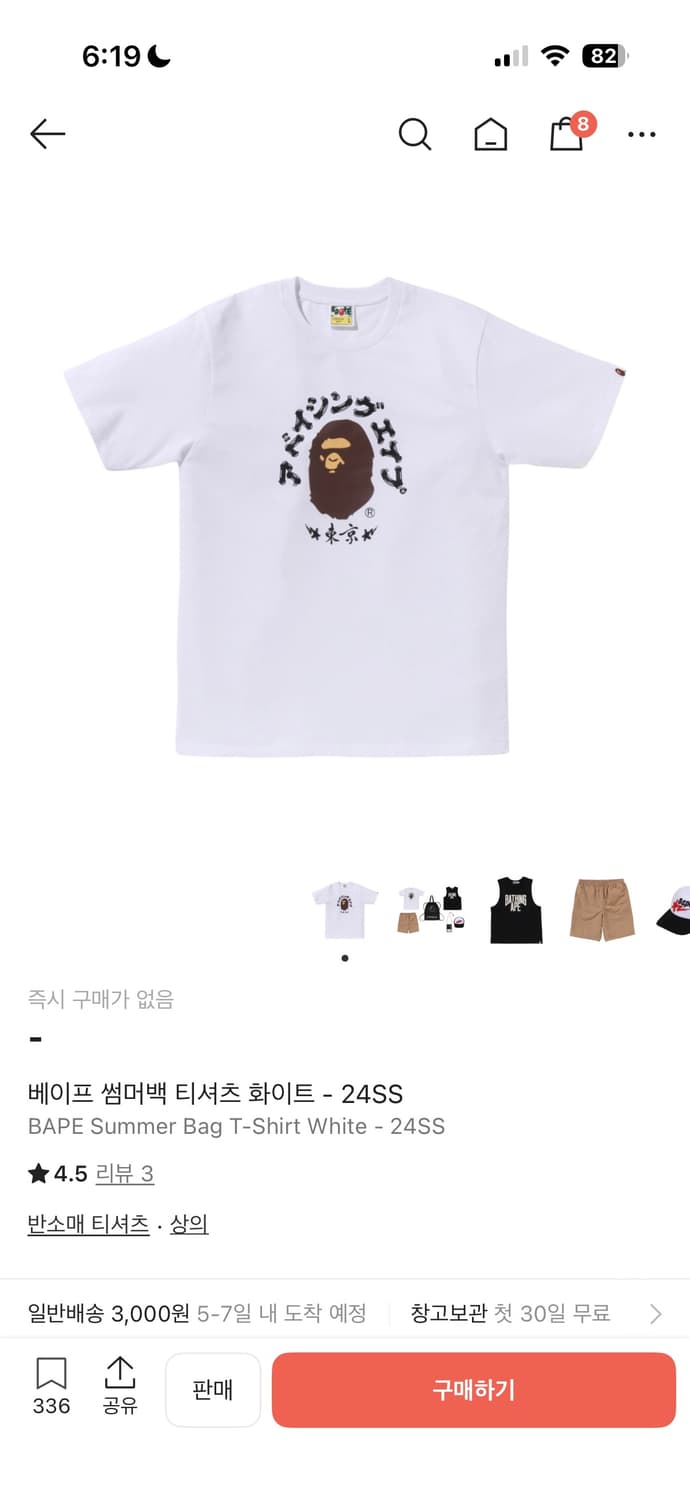 베이프 썸머백 티셔츠 화이트 24SS 상품이미지1