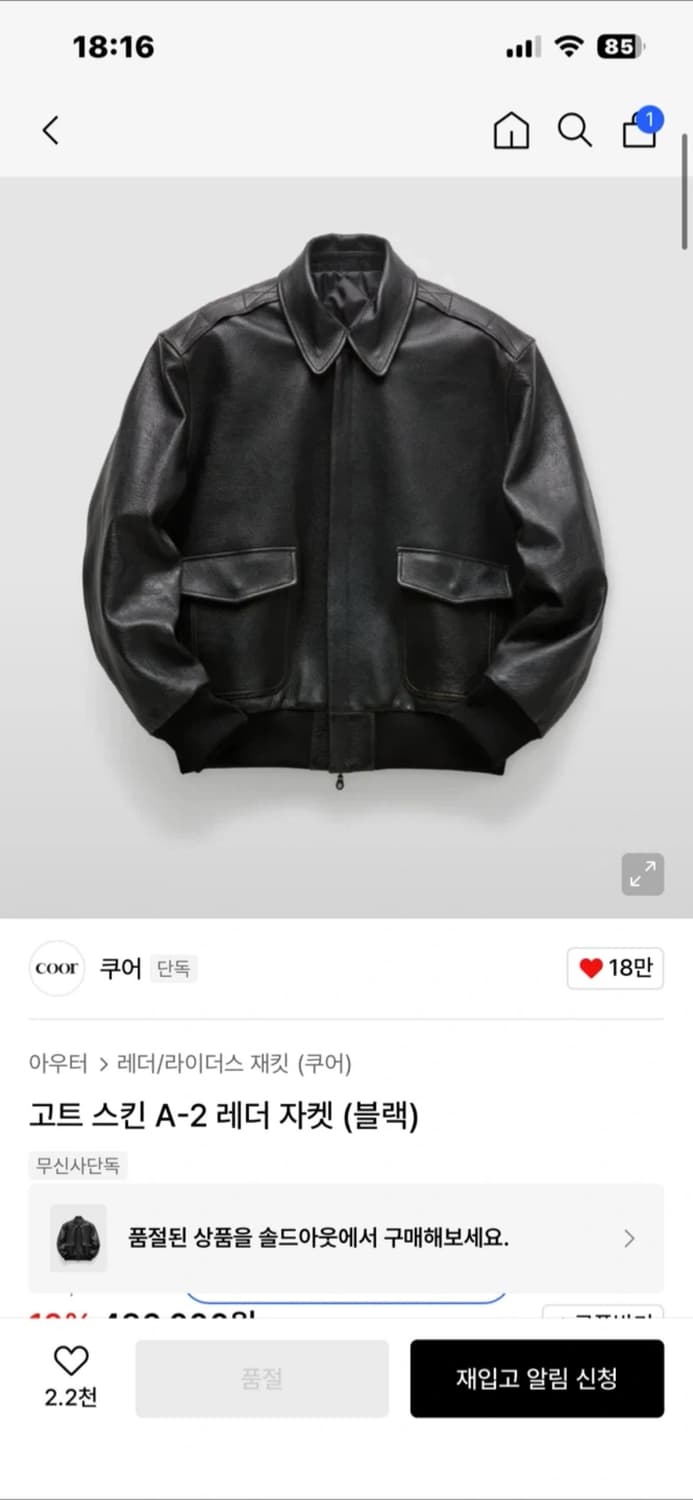 쿠어 고트스킨 A2 블랙 S사이즈 상품이미지7