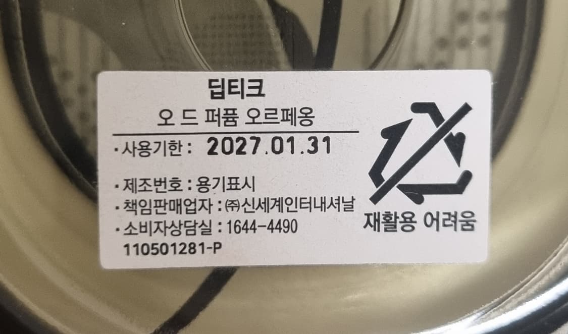 딥티크 오르페옹 75ml 상품이미지3