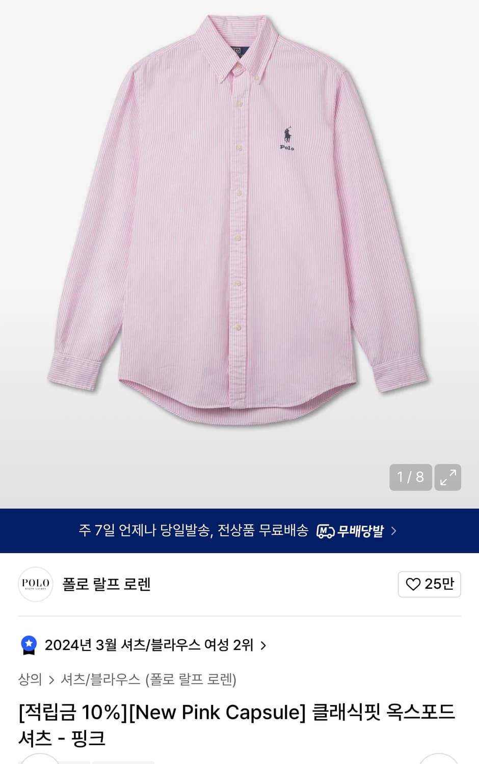 폴로 랄프로렌 / 클래식핏 옥스포드 셔츠 (핑크 스트라이프) / L 상품이미지1