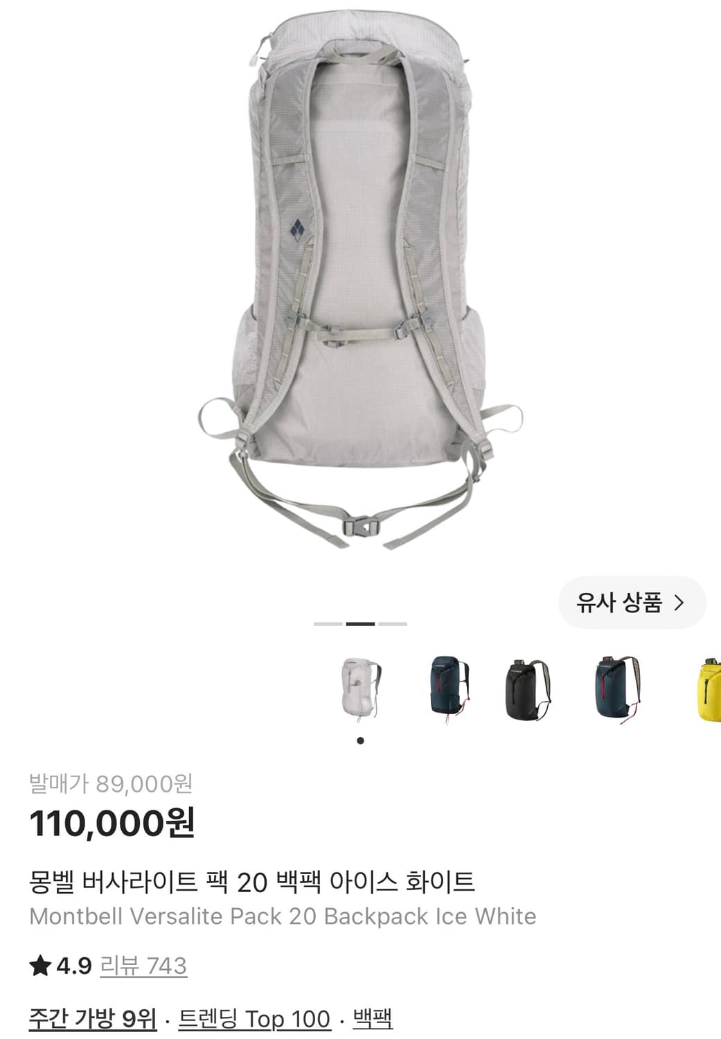 몽벨 버사라이트 팩 20 아이스 화이트 백팩 상품이미지2