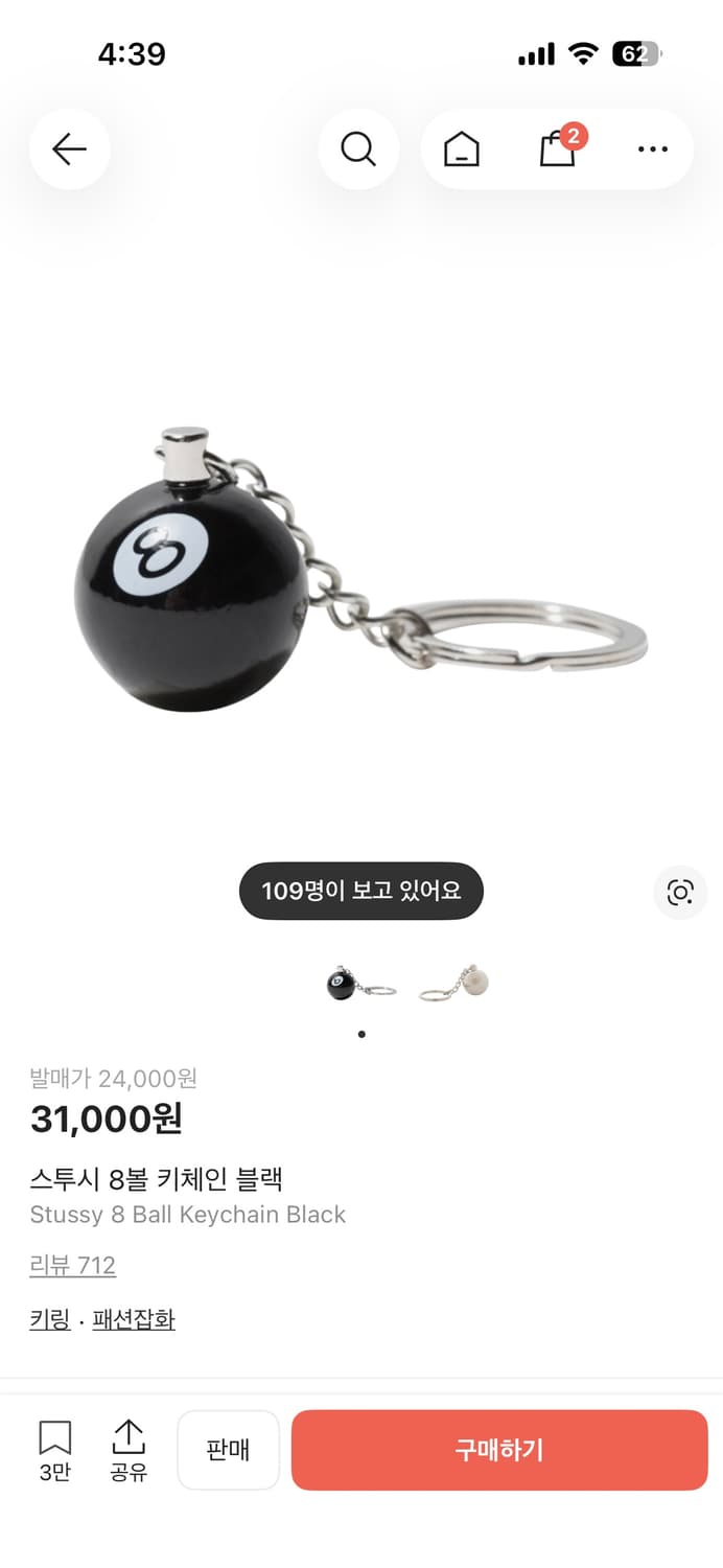 스투시 8볼 키링  상품이미지1