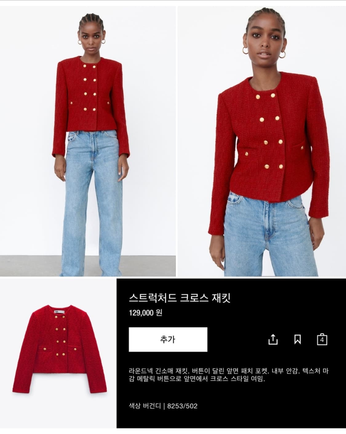 자라 레드트위드자켓 L사이즈 상품이미지1