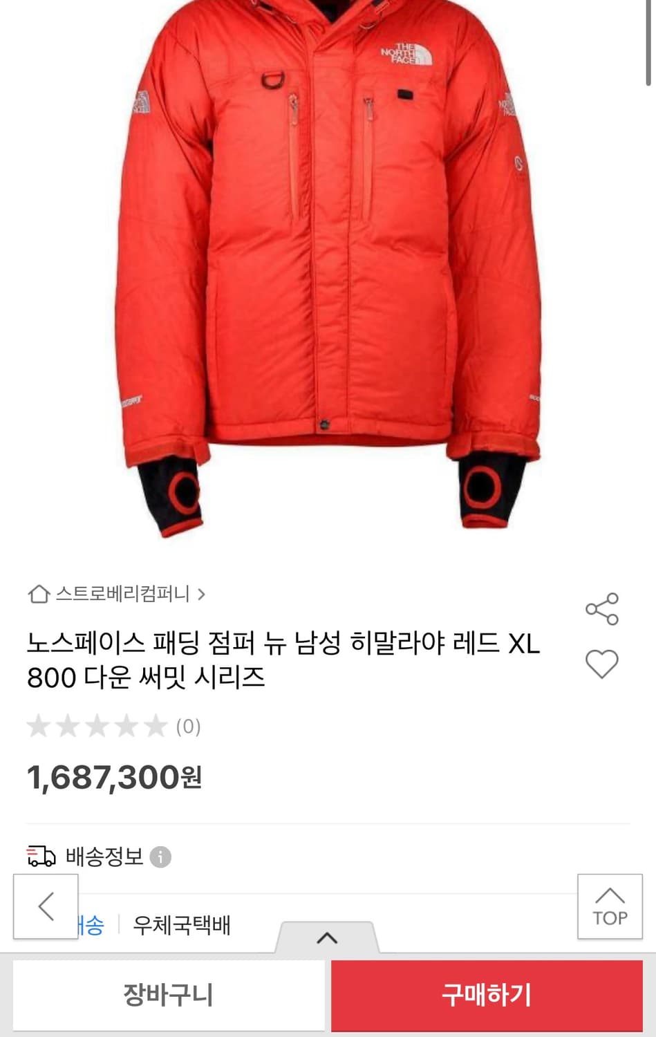 노스페이스 써밋 히말라야 우모복 800 상품이미지8