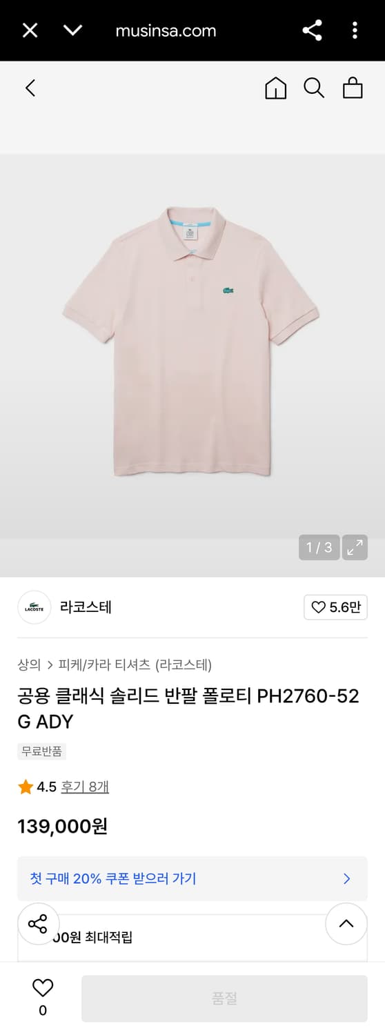 100) 라코스테 라이브 신형 22ss크록 폴로 셔츠 반팔 카라티 상품이미지1