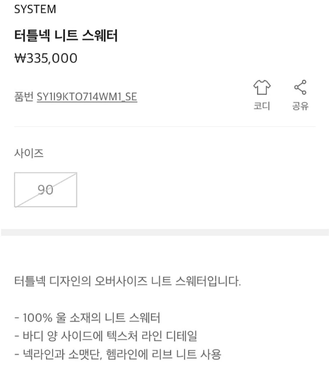 시스템 system 목폴라 니트 상품이미지3
