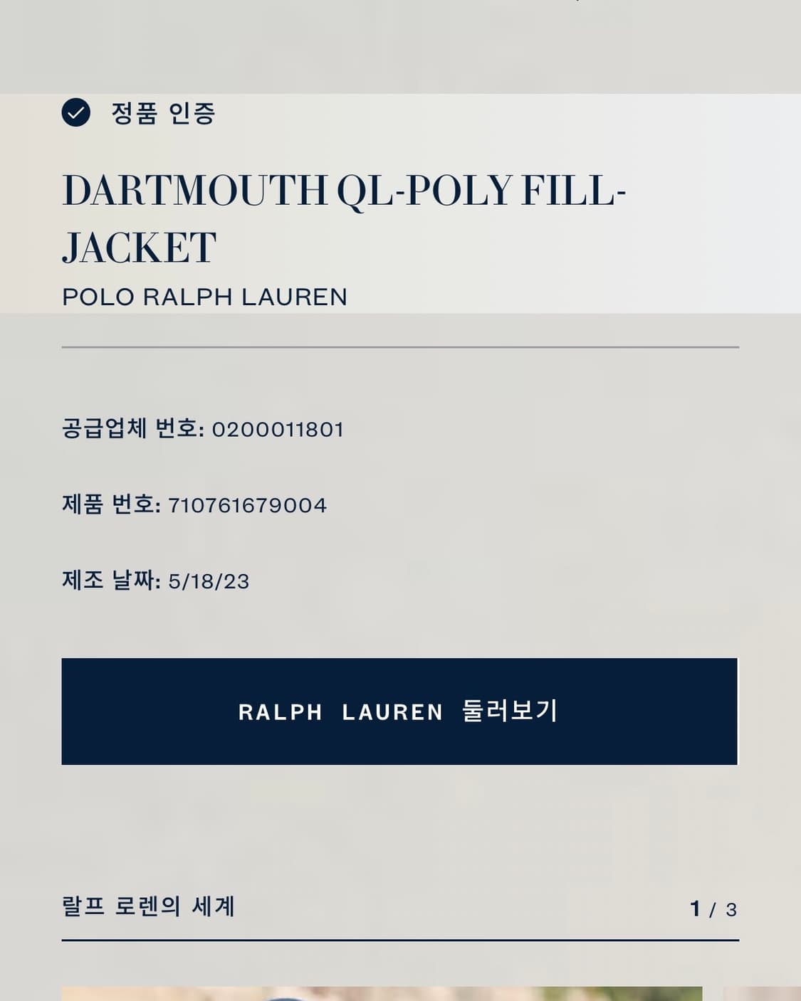 폴로 랄프로렌 다트머스 퀼팅 자켓 M 상품이미지7