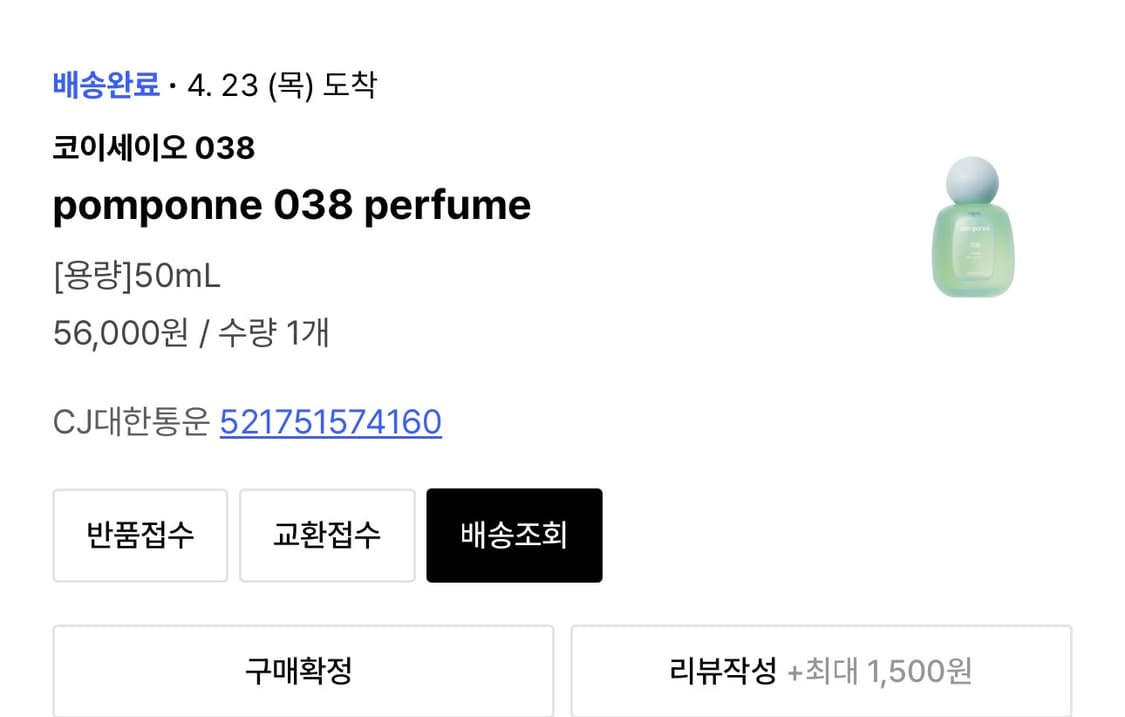 코이세이오 향수 상품이미지2