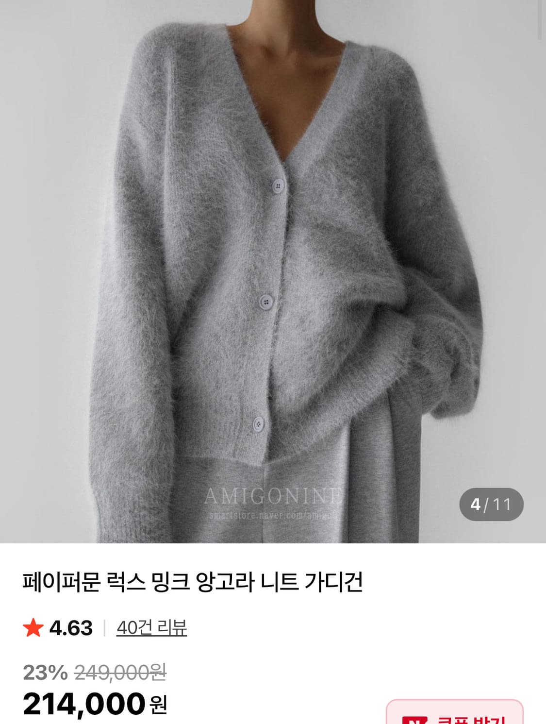 페이퍼문 럭스 밍크 앙고라 니트 가디건 상품이미지2