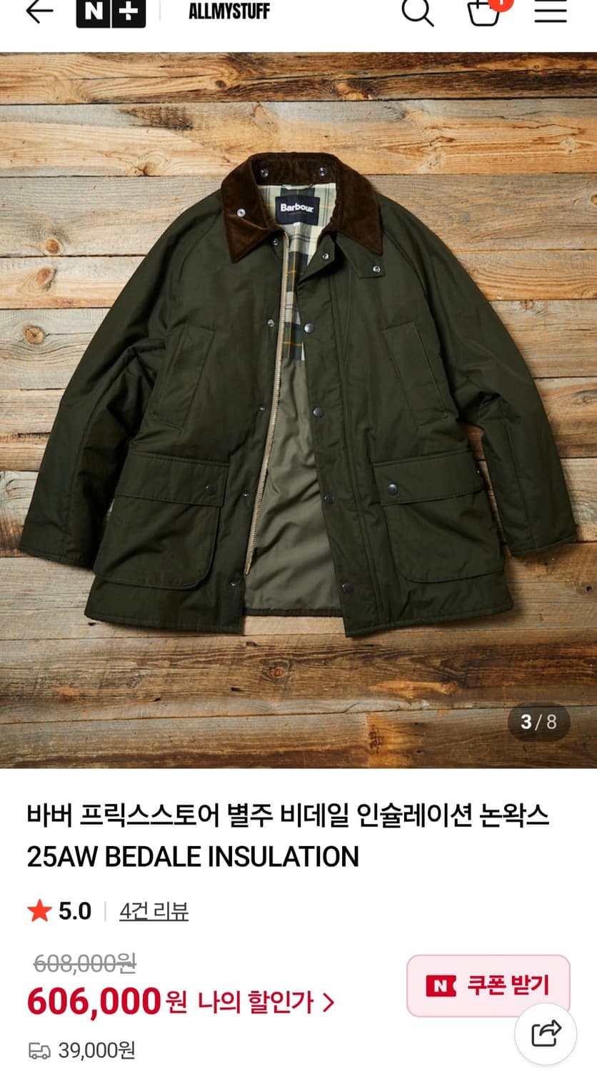 바버 프릭스스토어 별주 논왁스자켓 비데일 인슐레이션 38사이즈 상품이미지3