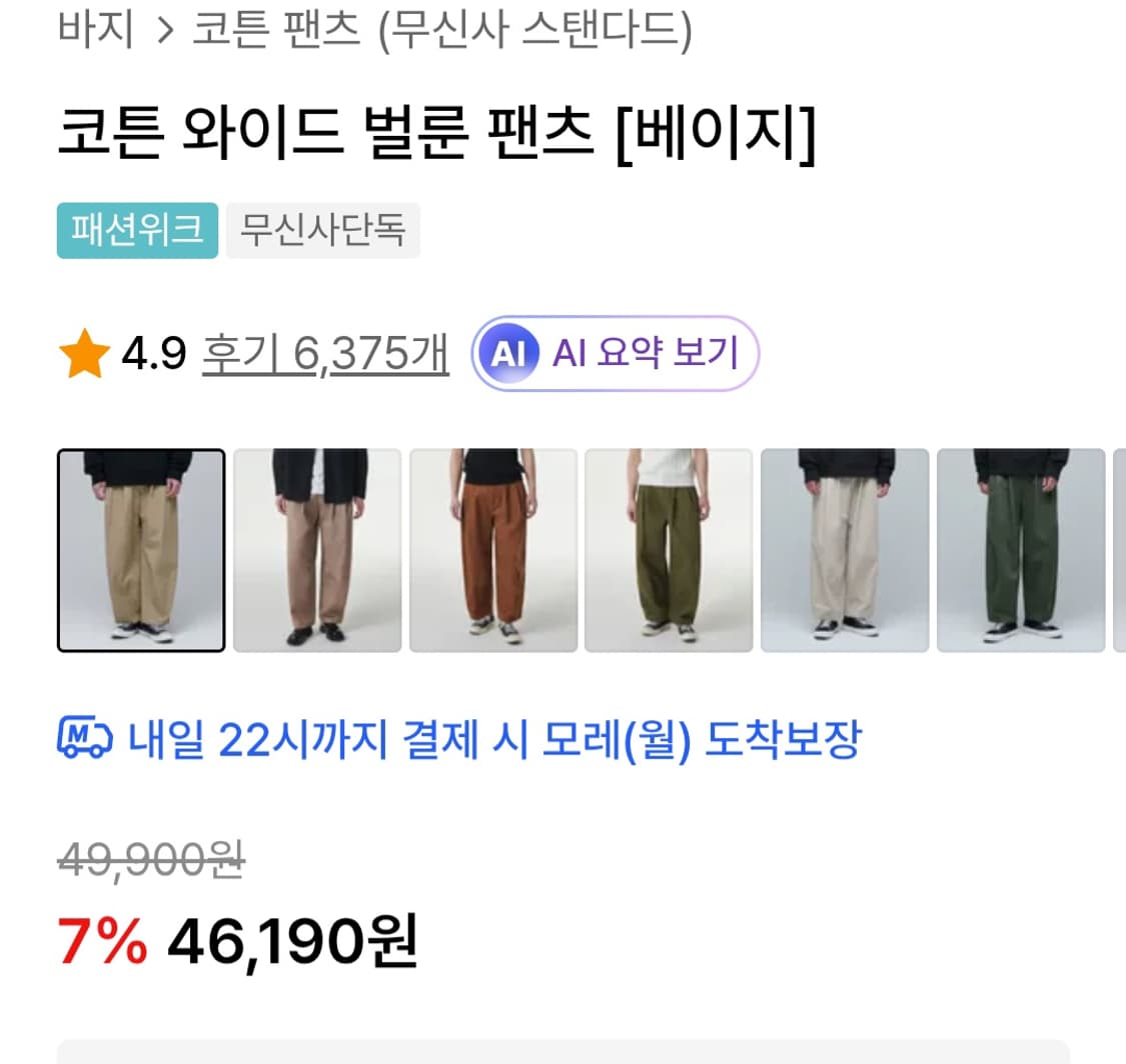 무신사 코튼 팬츠(29) 상품이미지2