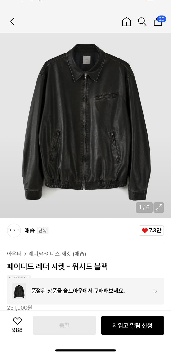 애습 페이디드 레더 자켓 - 워시드 블랙 상품이미지1