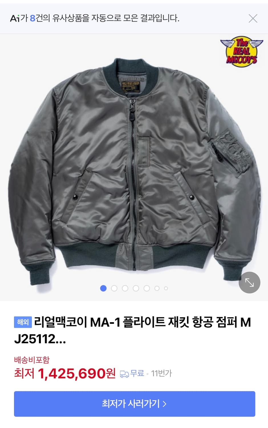 리얼맥코이 ma-1 XL 상품이미지7