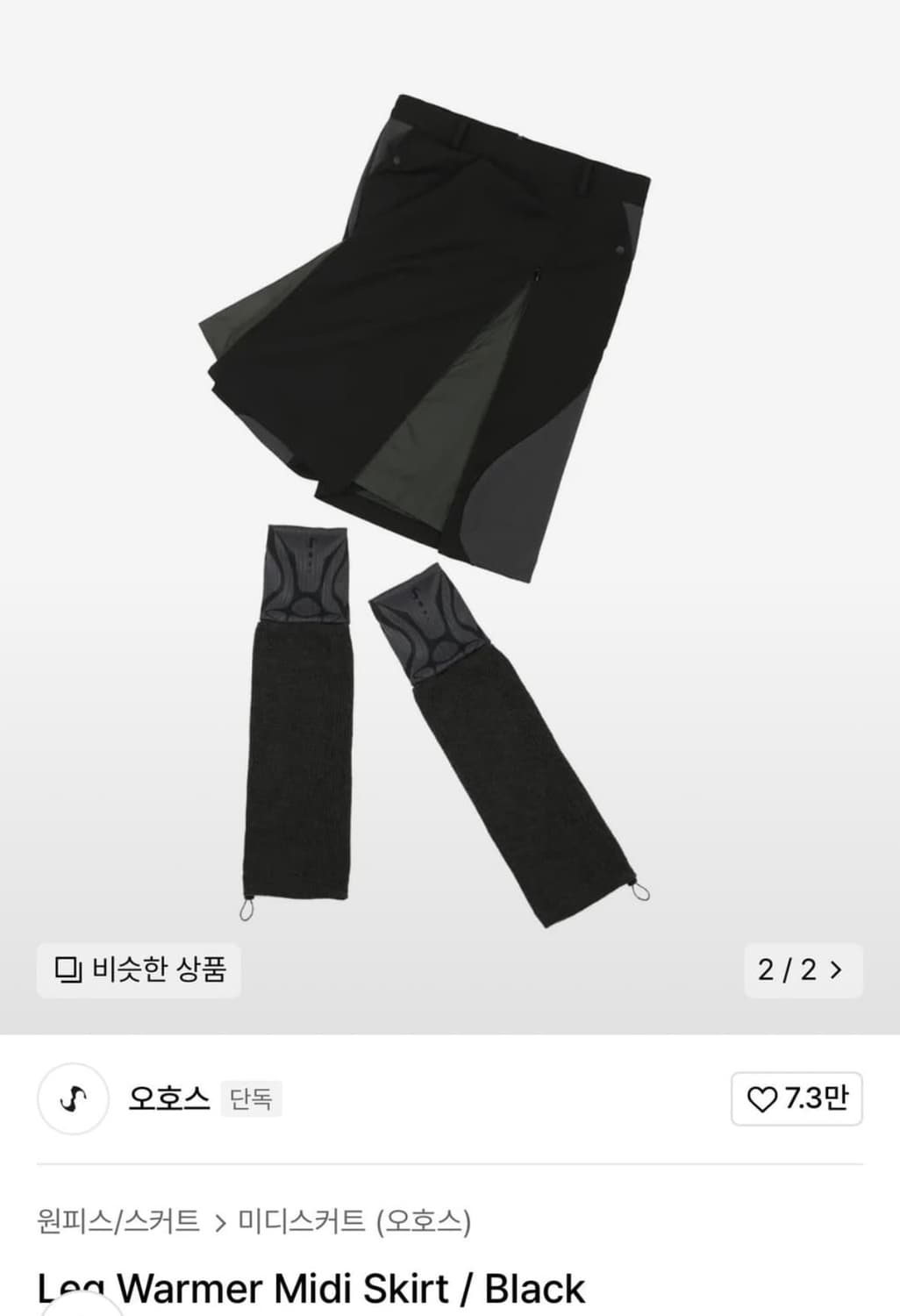 오호스 레그워머 미디스커트 블랙 Lag Warmer Midi Skirt 상품이미지2