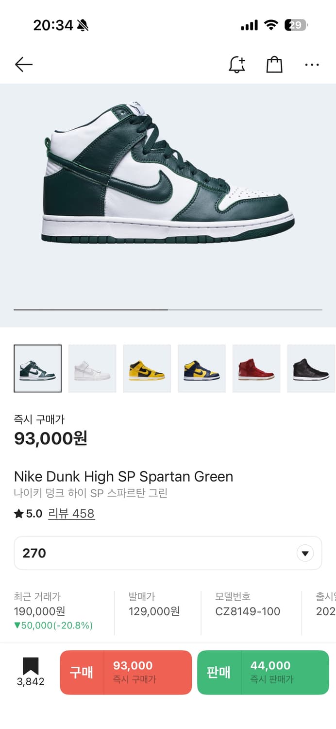 나이키 덩크 하이 SP 스파르탄 그린 270 상품이미지1