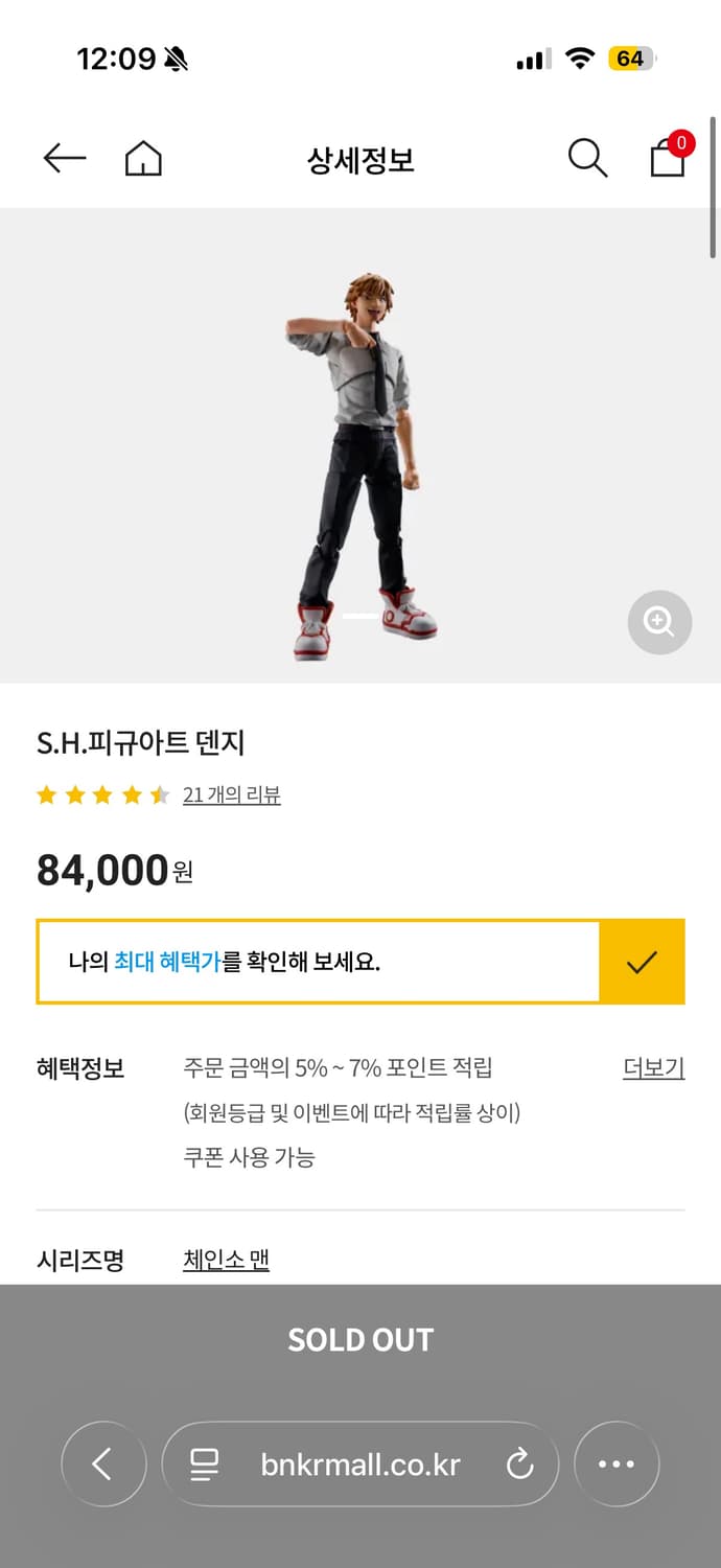 S.H. 피규아트 덴지 - 체인소맨 피규어 상품이미지6