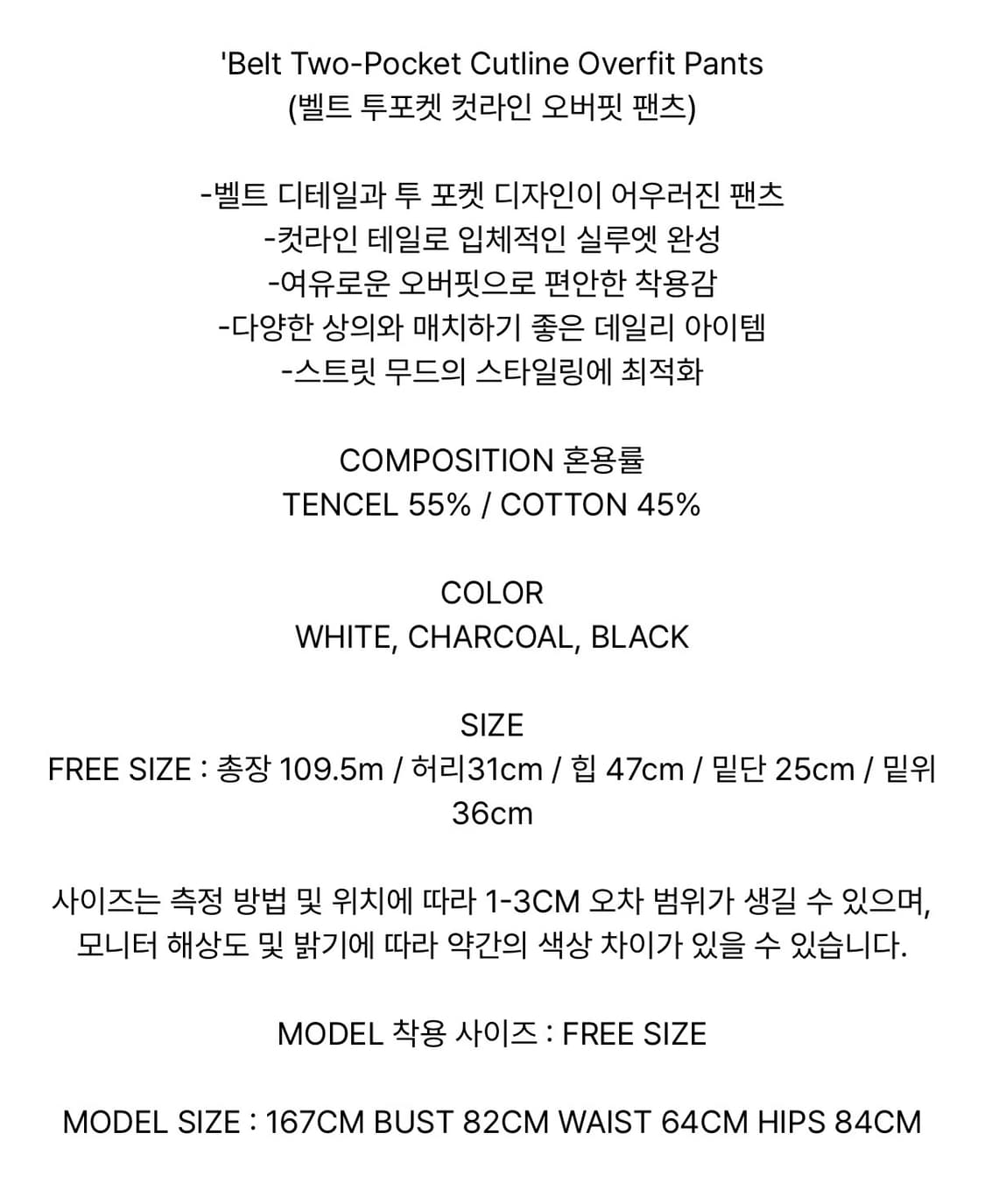 에트오소메 벨트 투포켓 컷라인 오버핏 팬츠 상품이미지6