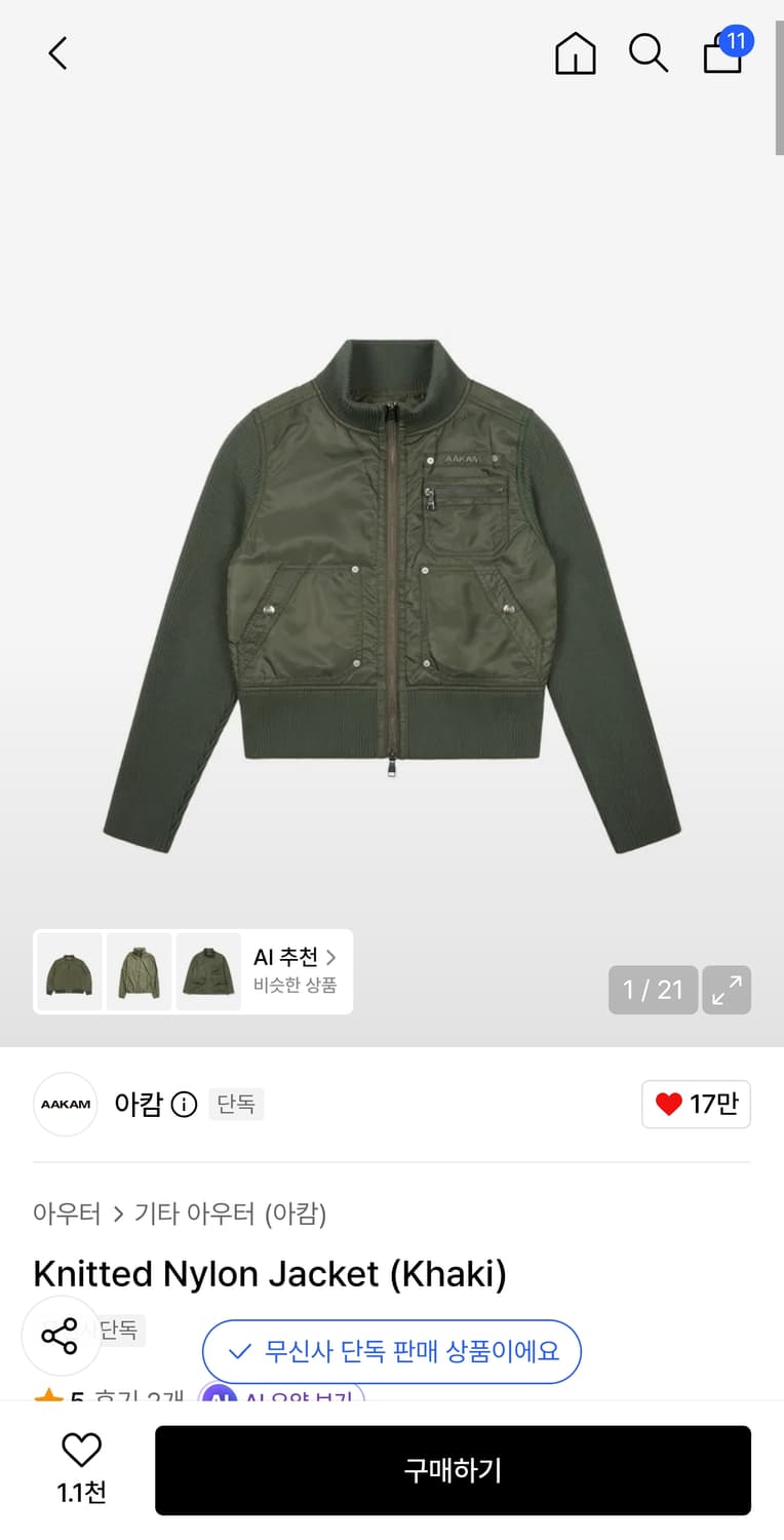 아캄 Knitted Nylon jacket 상품이미지1