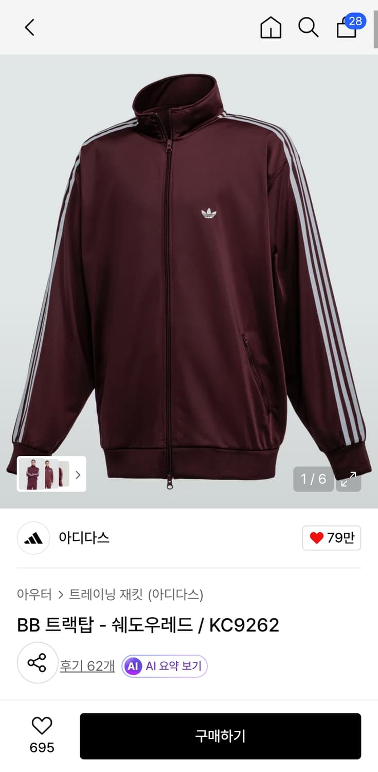 아디다스 버건디 져지 KC9262 S 사이즈 새상품 상품이미지1