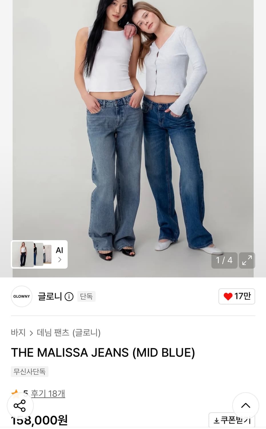 글로니 THE MALISSA JEANS (MID BLUE) 상품이미지1