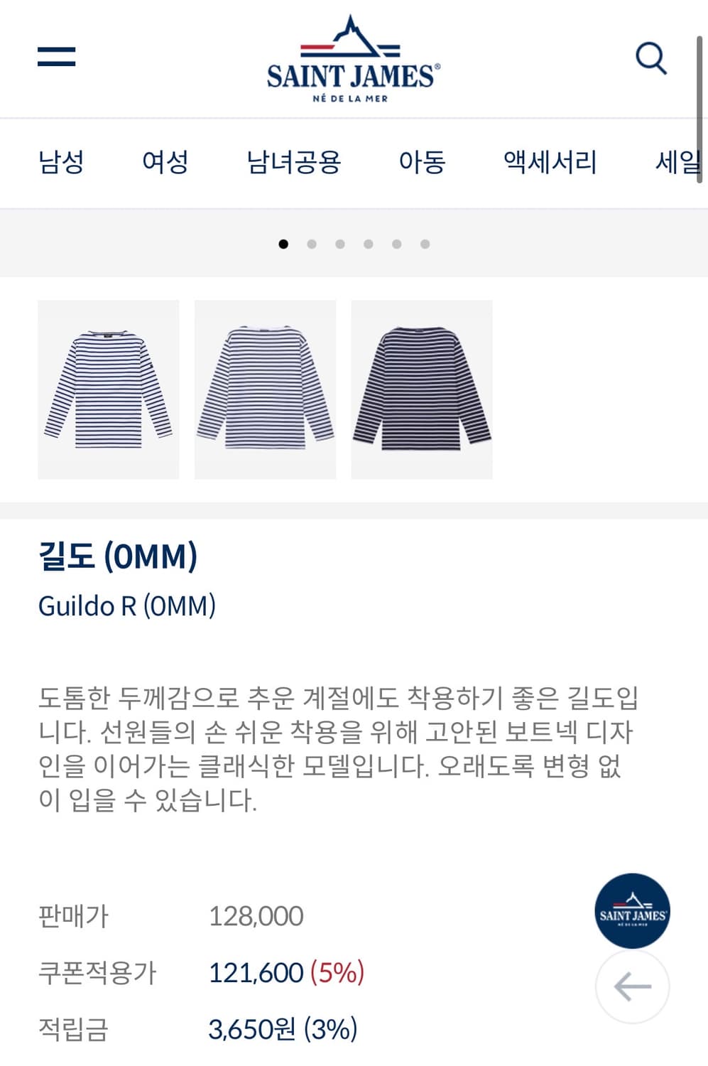 세인트 제임스 길도 4사이즈 상품이미지2