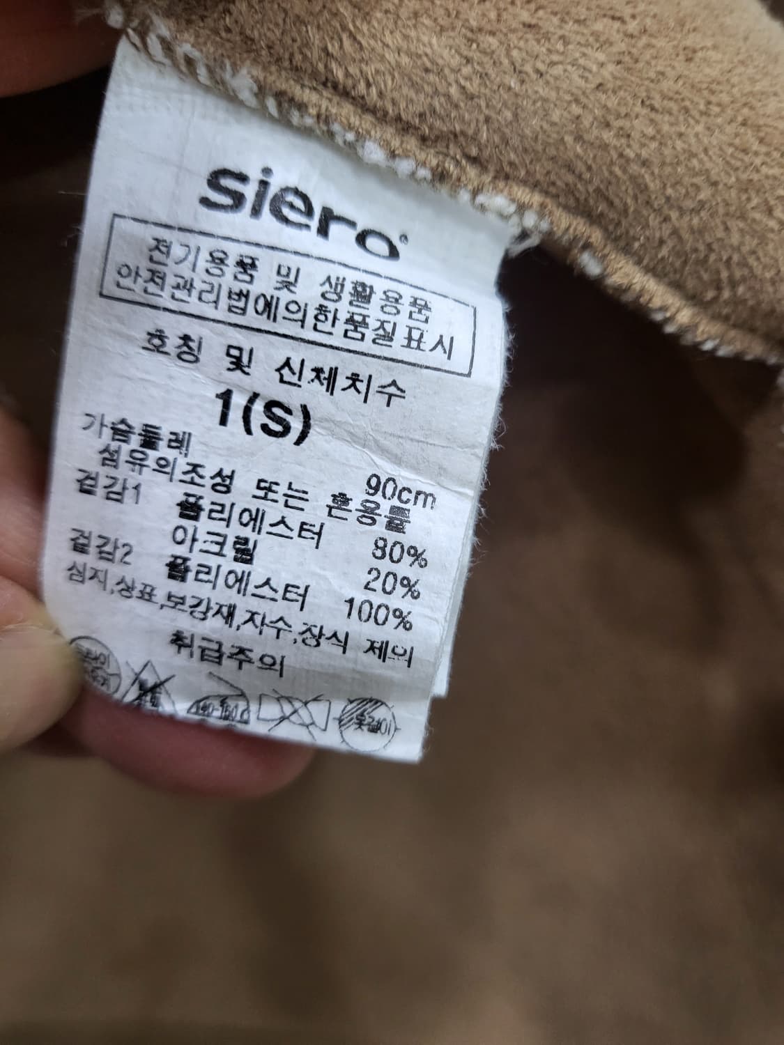 시에로(siero) 아이보리 무스탕 자켓 상품이미지5