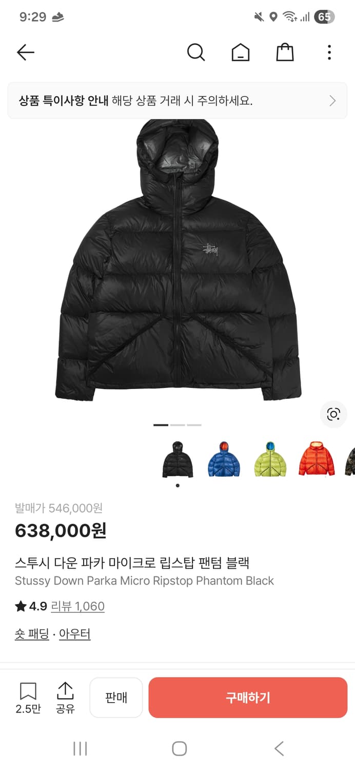 스투시 다운 파카 마이크로 립스탑 팬텀 블랙 (S) 상품이미지1