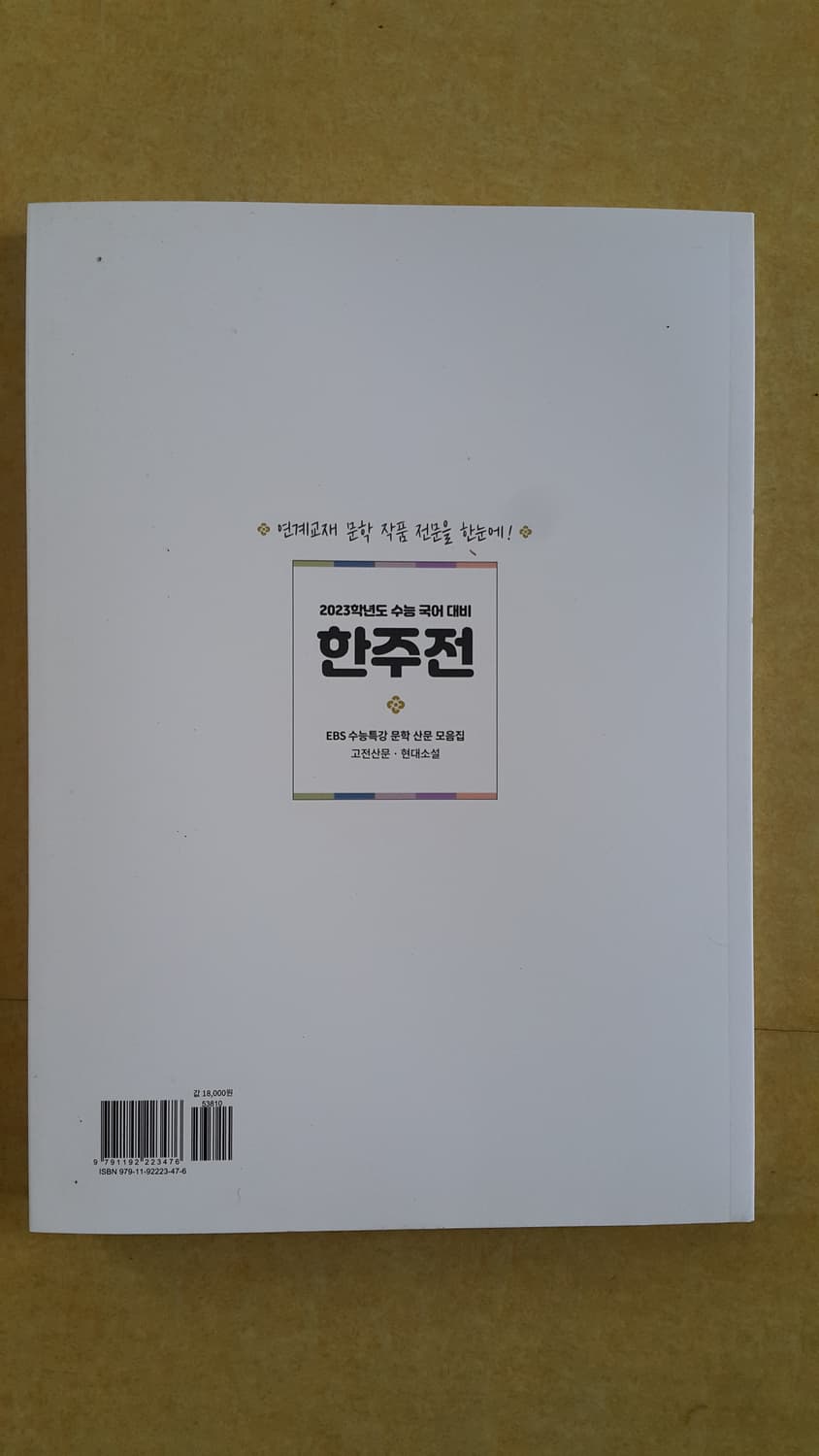 수능 한수 국어 한주전 상품이미지2
